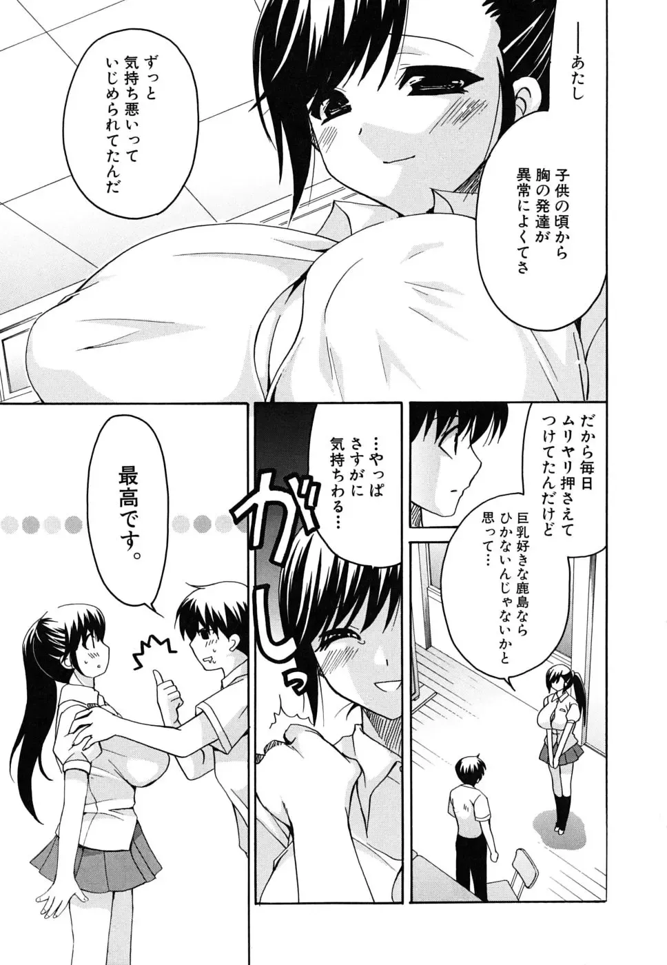 [Ryuuki Yumi] Kanojo no Chichi wa Boku no Mono - Her Tits Are My Belongings Fhentai - Page 16