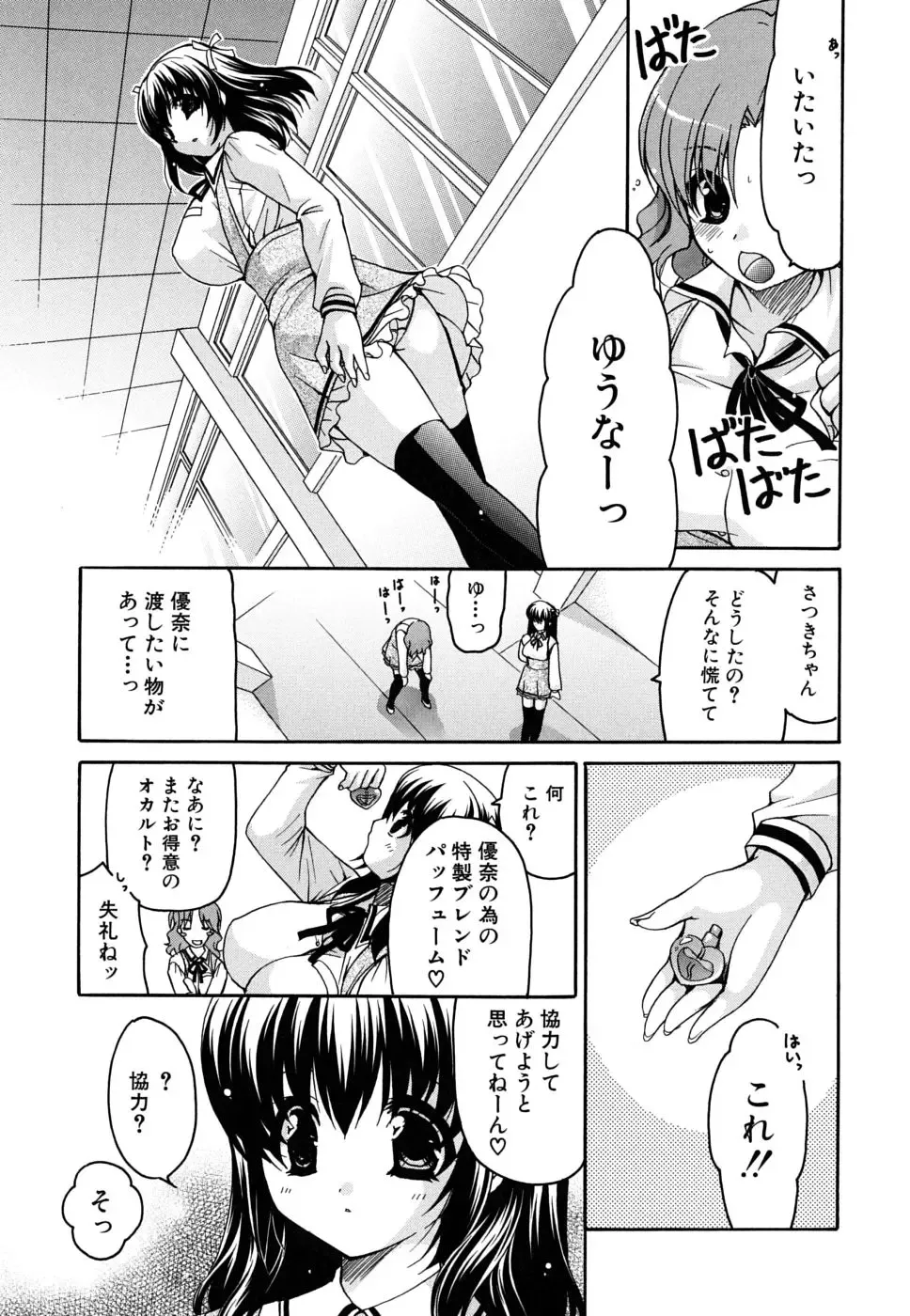 [Ryuuki Yumi] Kanojo no Chichi wa Boku no Mono - Her Tits Are My Belongings Fhentai - Page 188