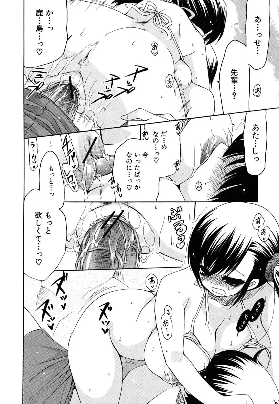 [Ryuuki Yumi] Kanojo no Chichi wa Boku no Mono - Her Tits Are My Belongings Fhentai - Page 77