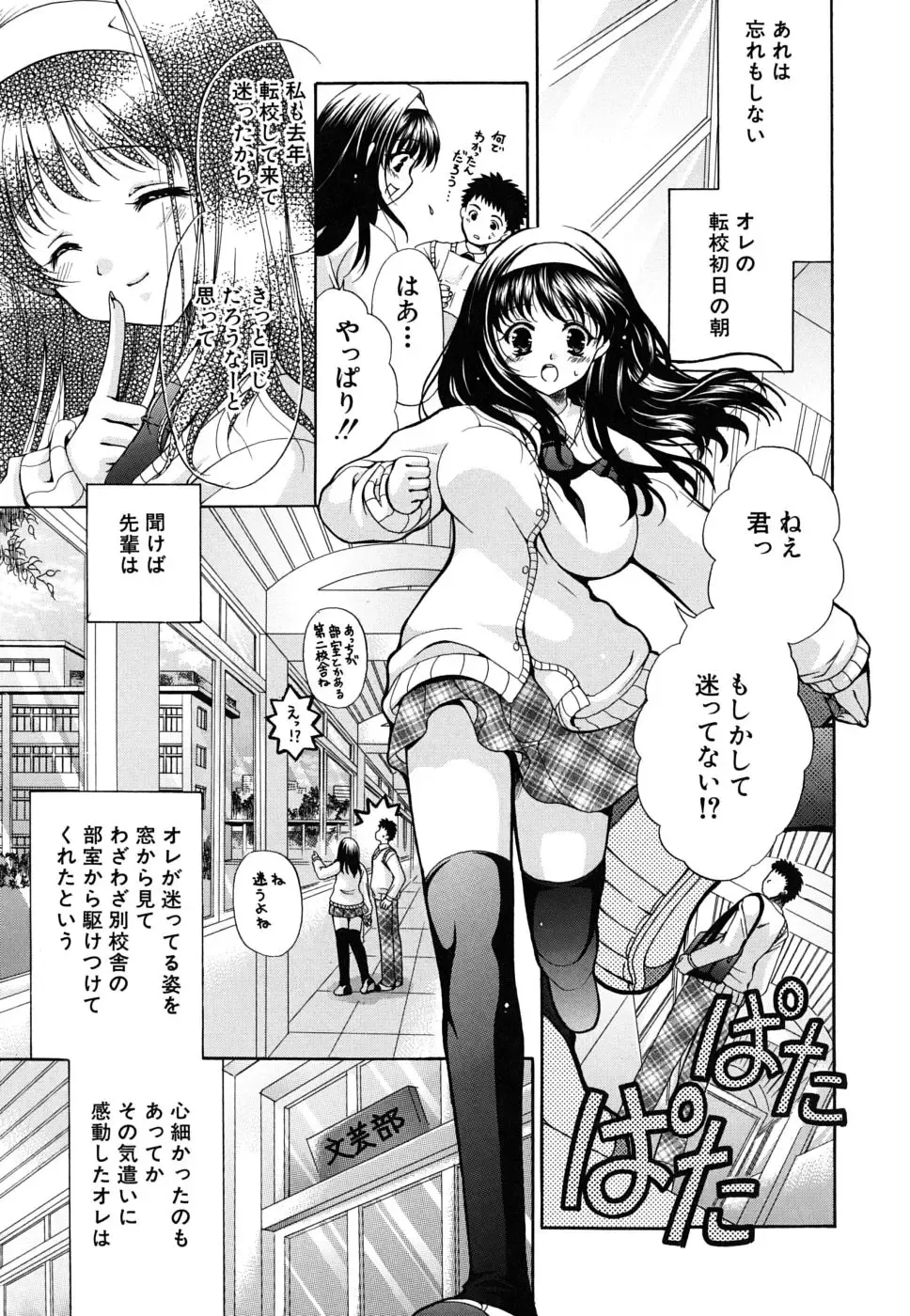 [Ryuuki Yumi] Kanojo no Chichi wa Boku no Mono - Her Tits Are My Belongings Fhentai - Page 84