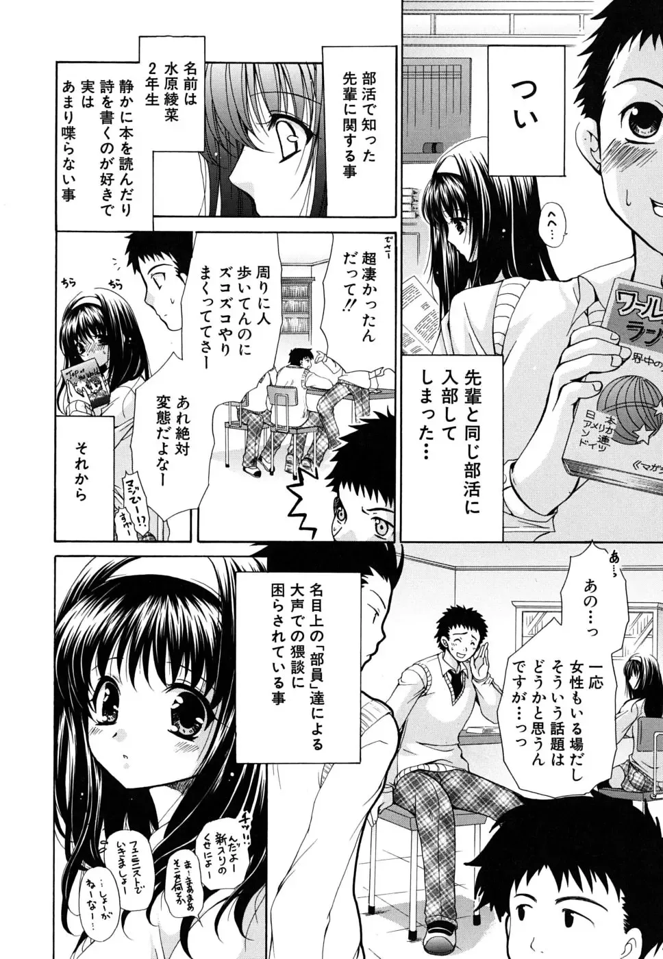 [Ryuuki Yumi] Kanojo no Chichi wa Boku no Mono - Her Tits Are My Belongings Fhentai - Page 85