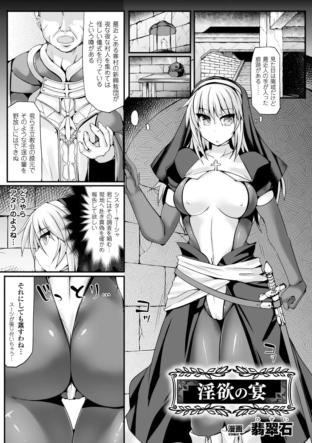 Bessatsu Comic Unreal Sex Kyoudan Hen Vol. 1 Fhentai.net - Page 23