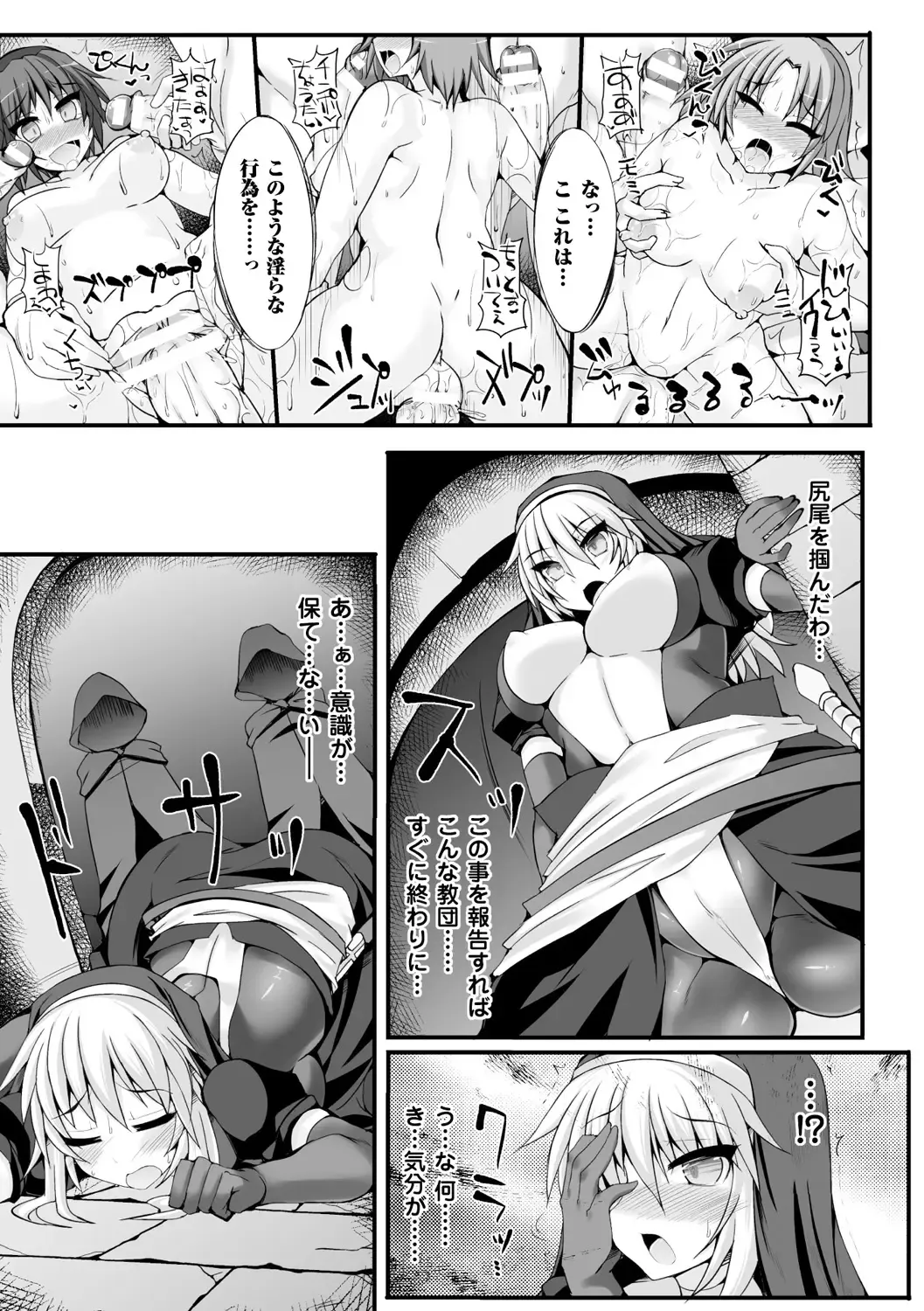 Bessatsu Comic Unreal Sex Kyoudan Hen Vol. 1 Fhentai.net - Page 25