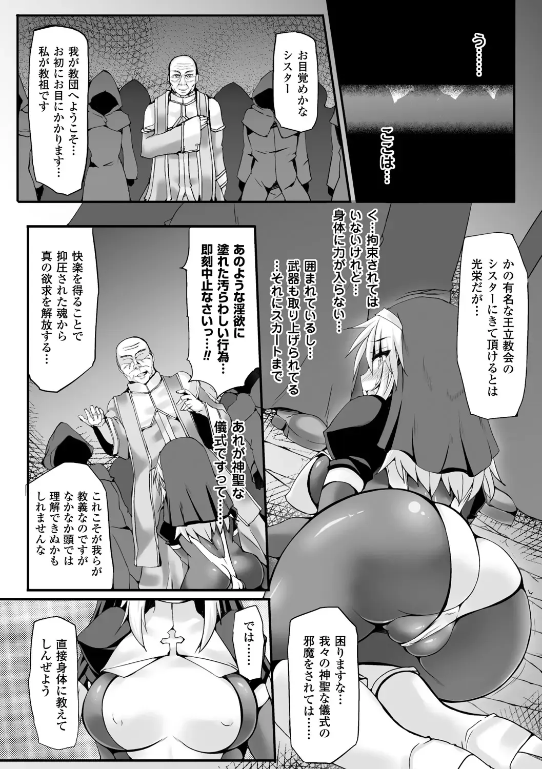 Bessatsu Comic Unreal Sex Kyoudan Hen Vol. 1 Fhentai.net - Page 26