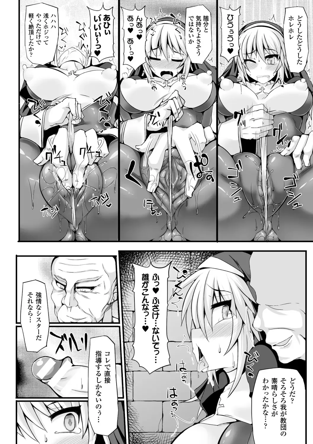 Bessatsu Comic Unreal Sex Kyoudan Hen Vol. 1 Fhentai.net - Page 30