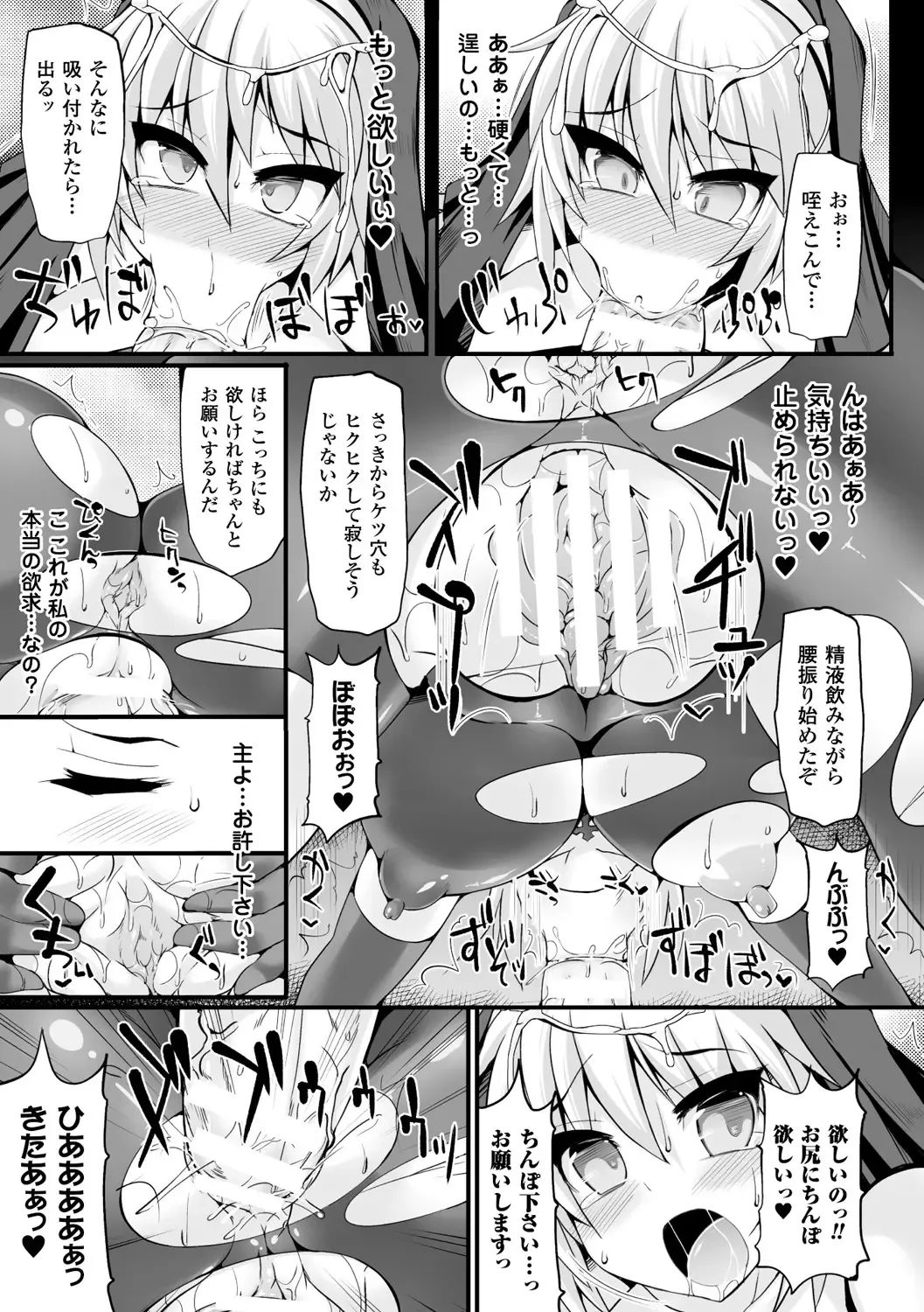 Bessatsu Comic Unreal Sex Kyoudan Hen Vol. 1 Fhentai.net - Page 35