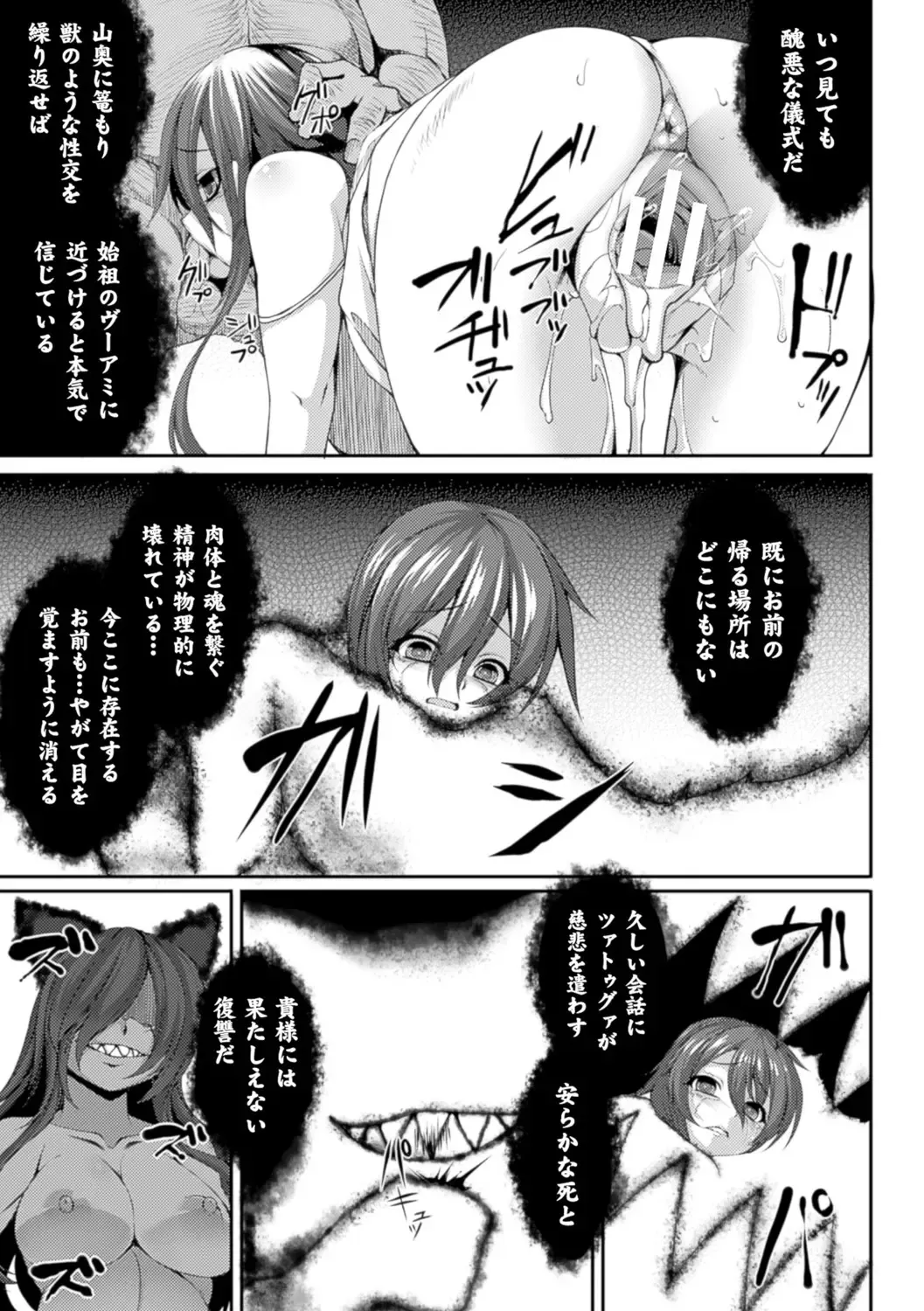 Bessatsu Comic Unreal Sex Kyoudan Hen Vol. 1 Fhentai.net - Page 45