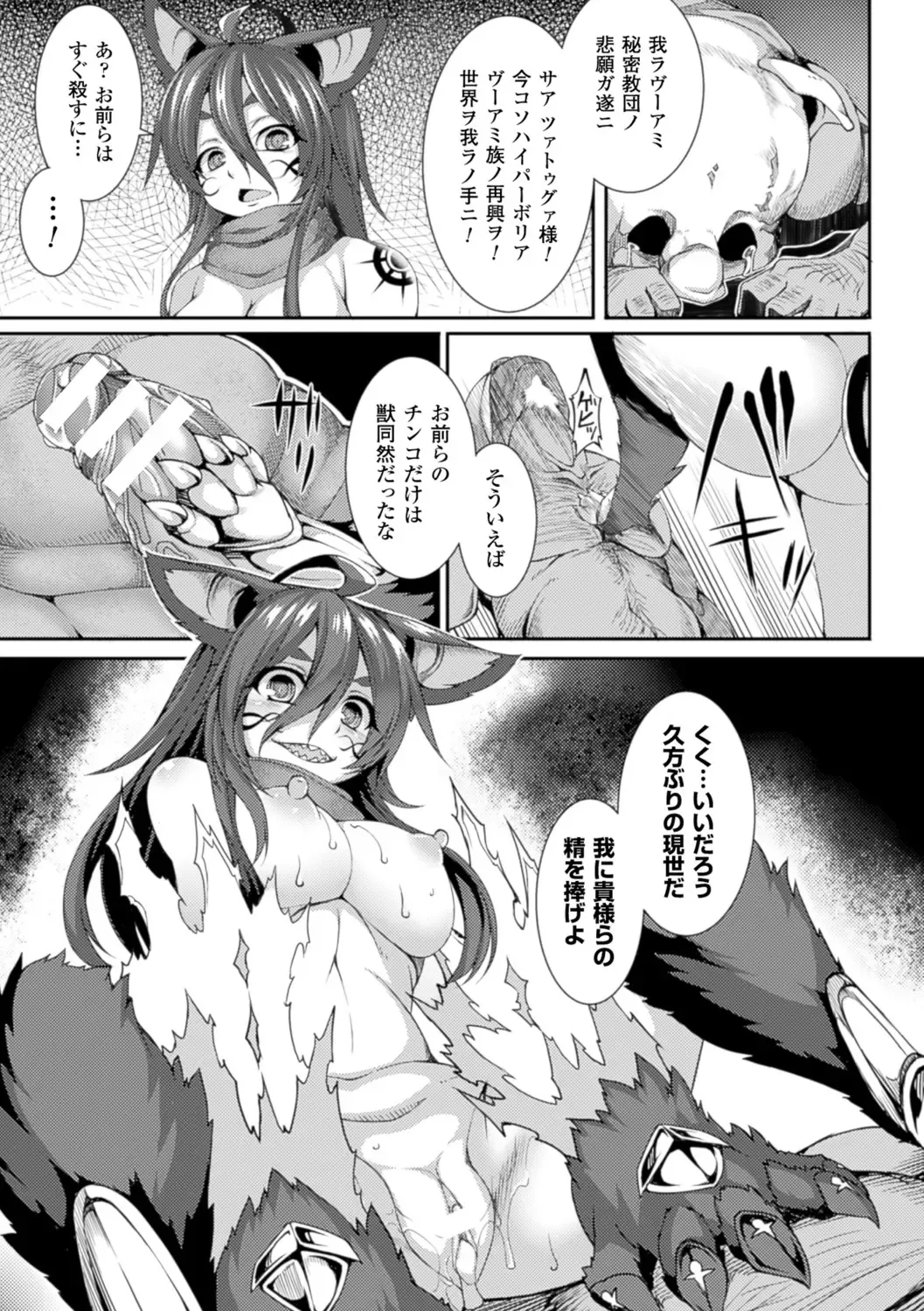 Bessatsu Comic Unreal Sex Kyoudan Hen Vol. 1 Fhentai.net - Page 47