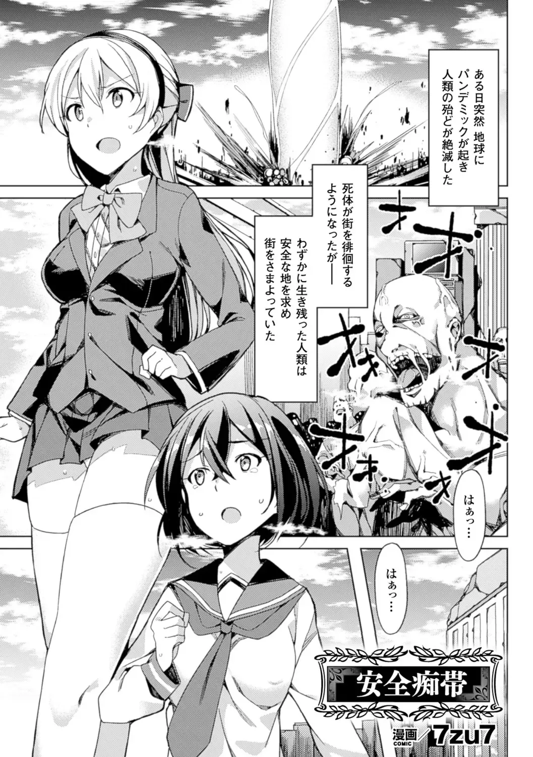 Bessatsu Comic Unreal Sex Kyoudan Hen Vol. 1 Fhentai.net - Page 5