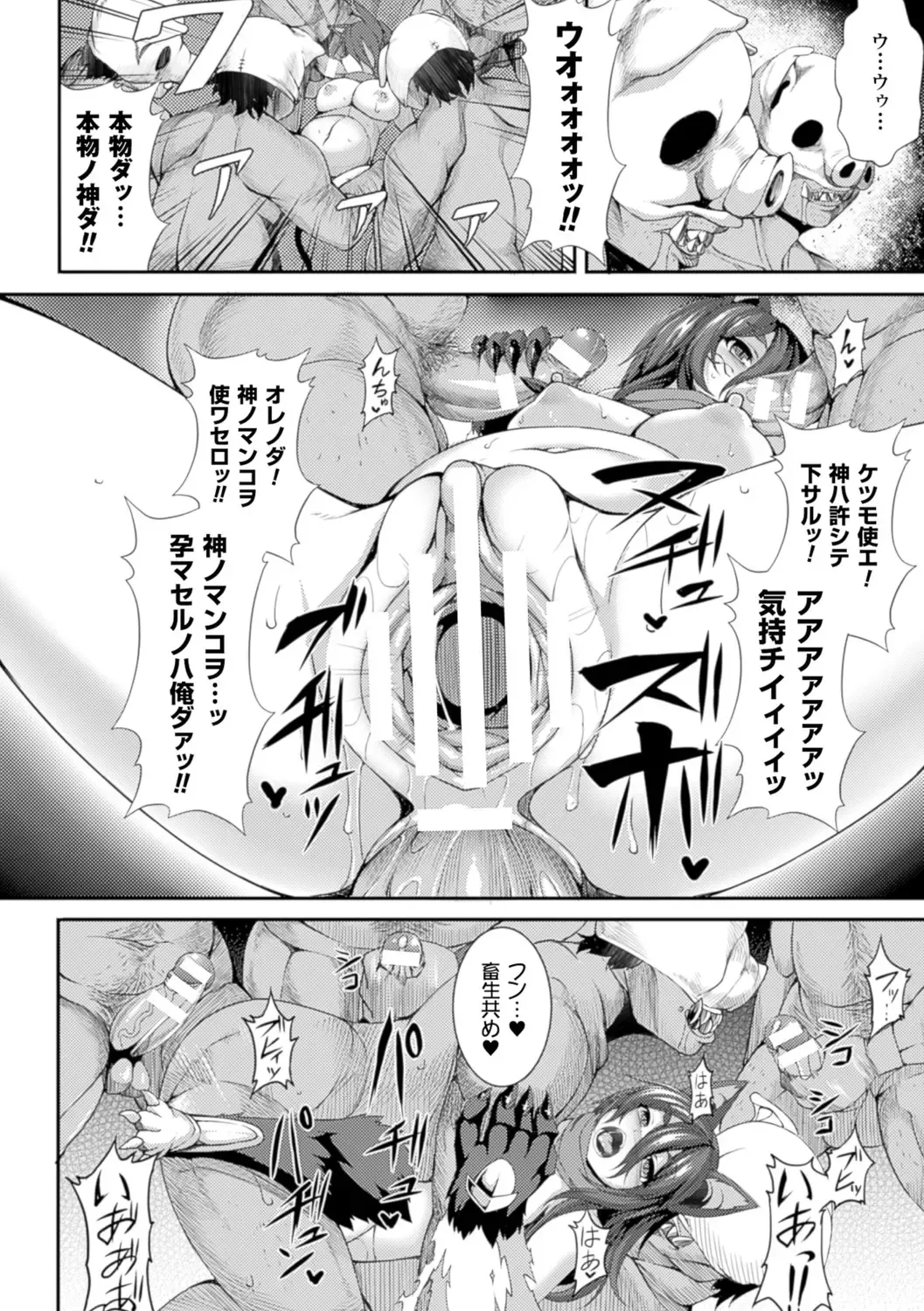 Bessatsu Comic Unreal Sex Kyoudan Hen Vol. 1 Fhentai.net - Page 52