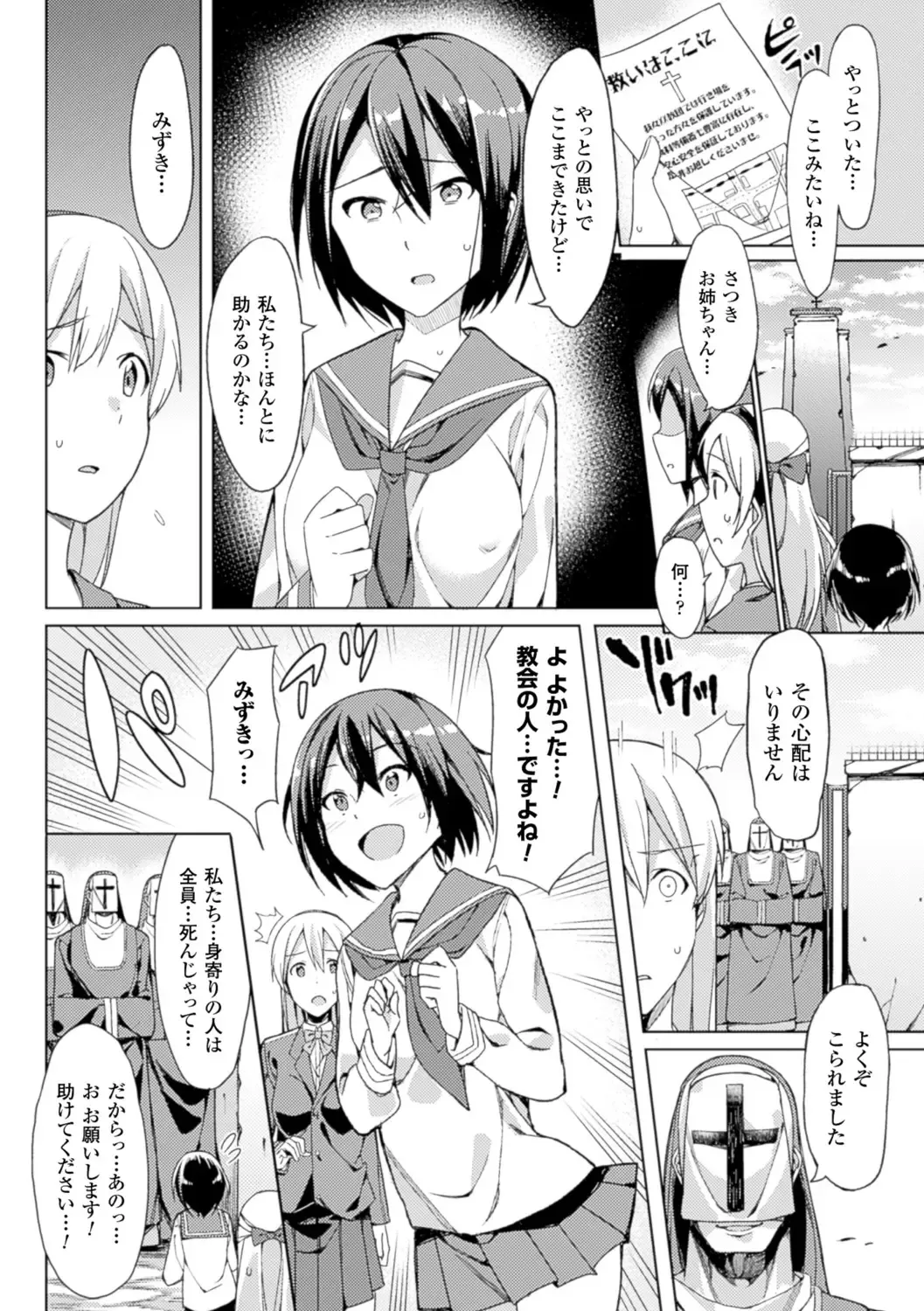 Bessatsu Comic Unreal Sex Kyoudan Hen Vol. 1 Fhentai.net - Page 6