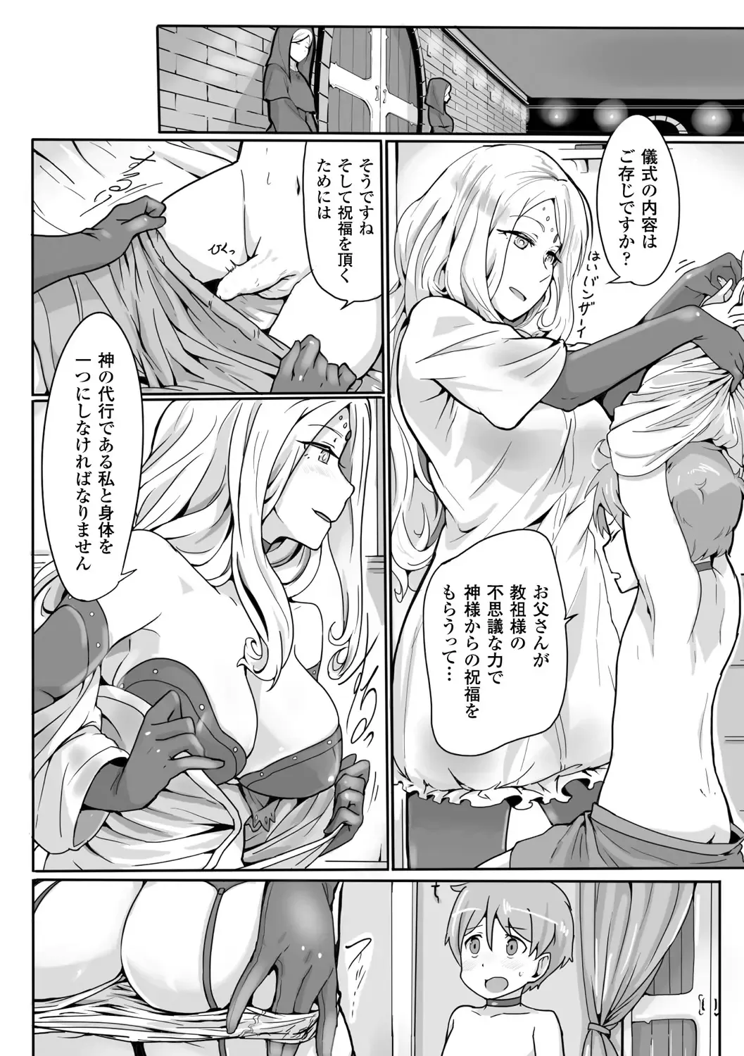 Bessatsu Comic Unreal Sex Kyoudan Hen Vol. 1 Fhentai.net - Page 60