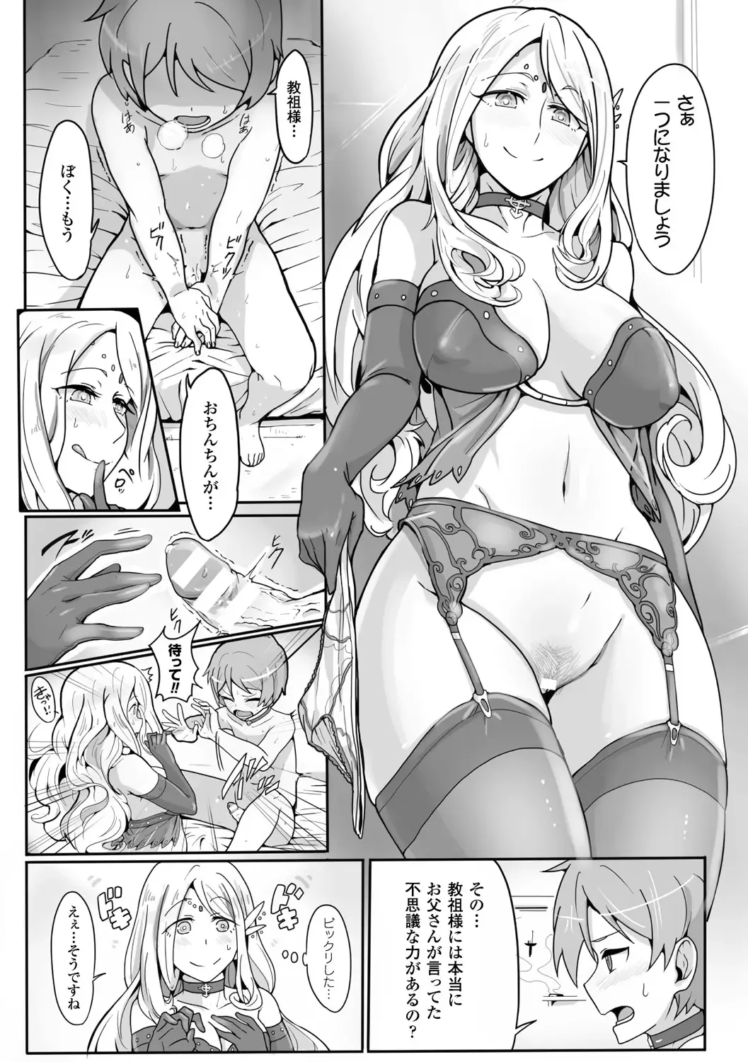 Bessatsu Comic Unreal Sex Kyoudan Hen Vol. 1 Fhentai.net - Page 61