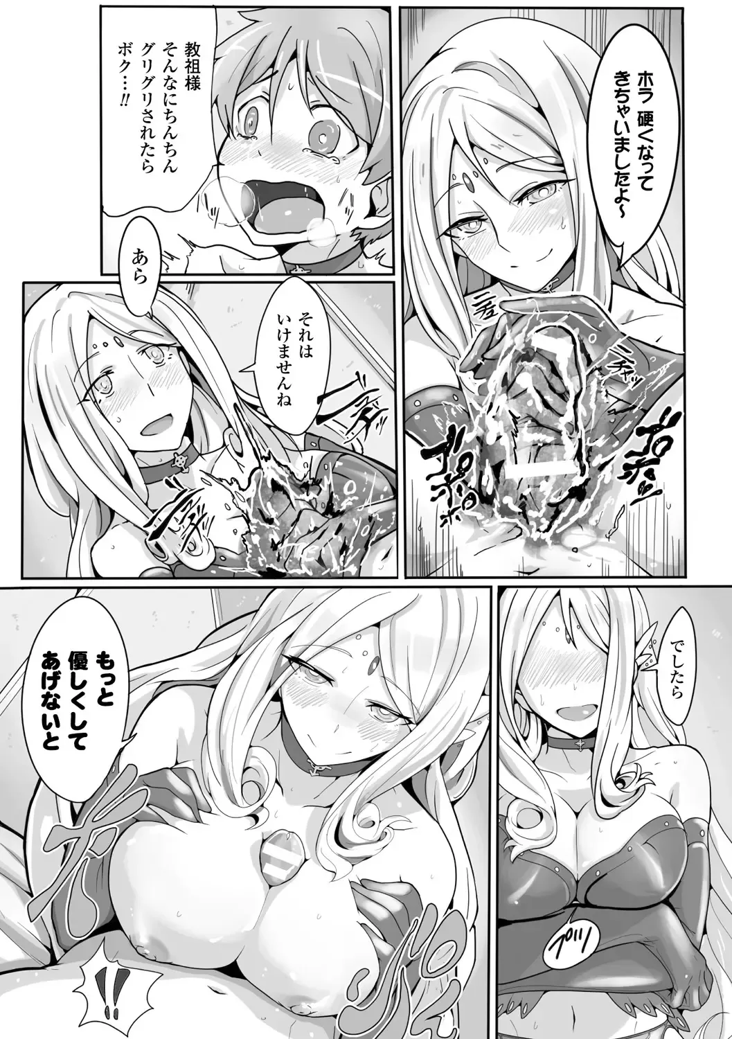 Bessatsu Comic Unreal Sex Kyoudan Hen Vol. 1 Fhentai.net - Page 63