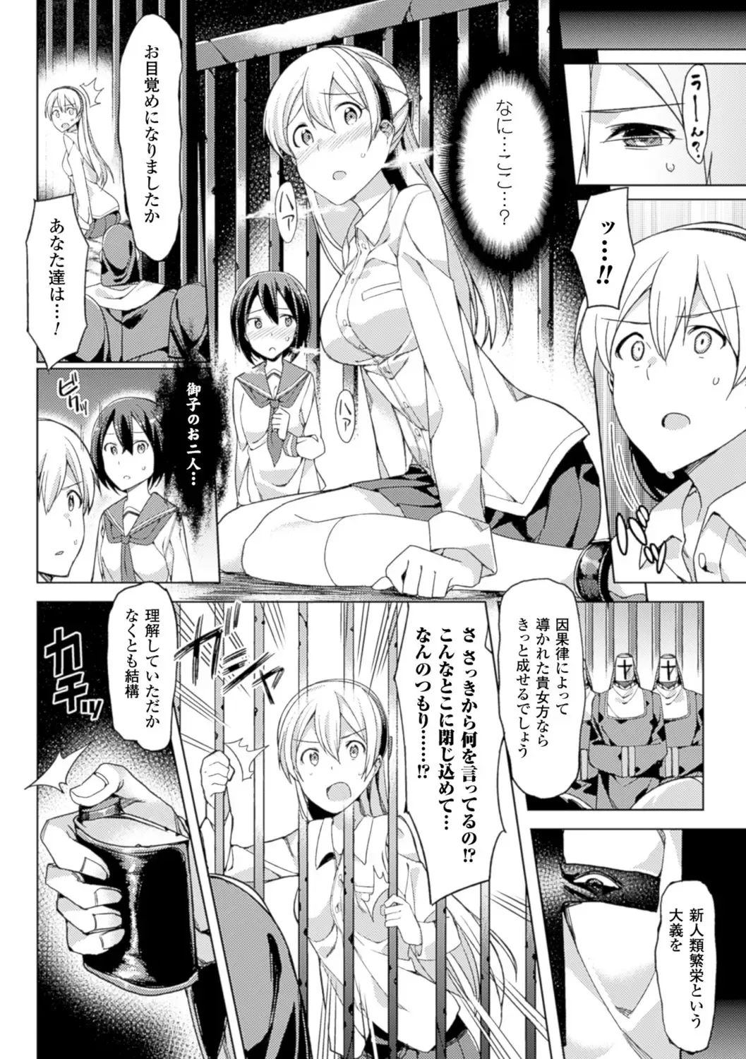 Bessatsu Comic Unreal Sex Kyoudan Hen Vol. 1 Fhentai.net - Page 8