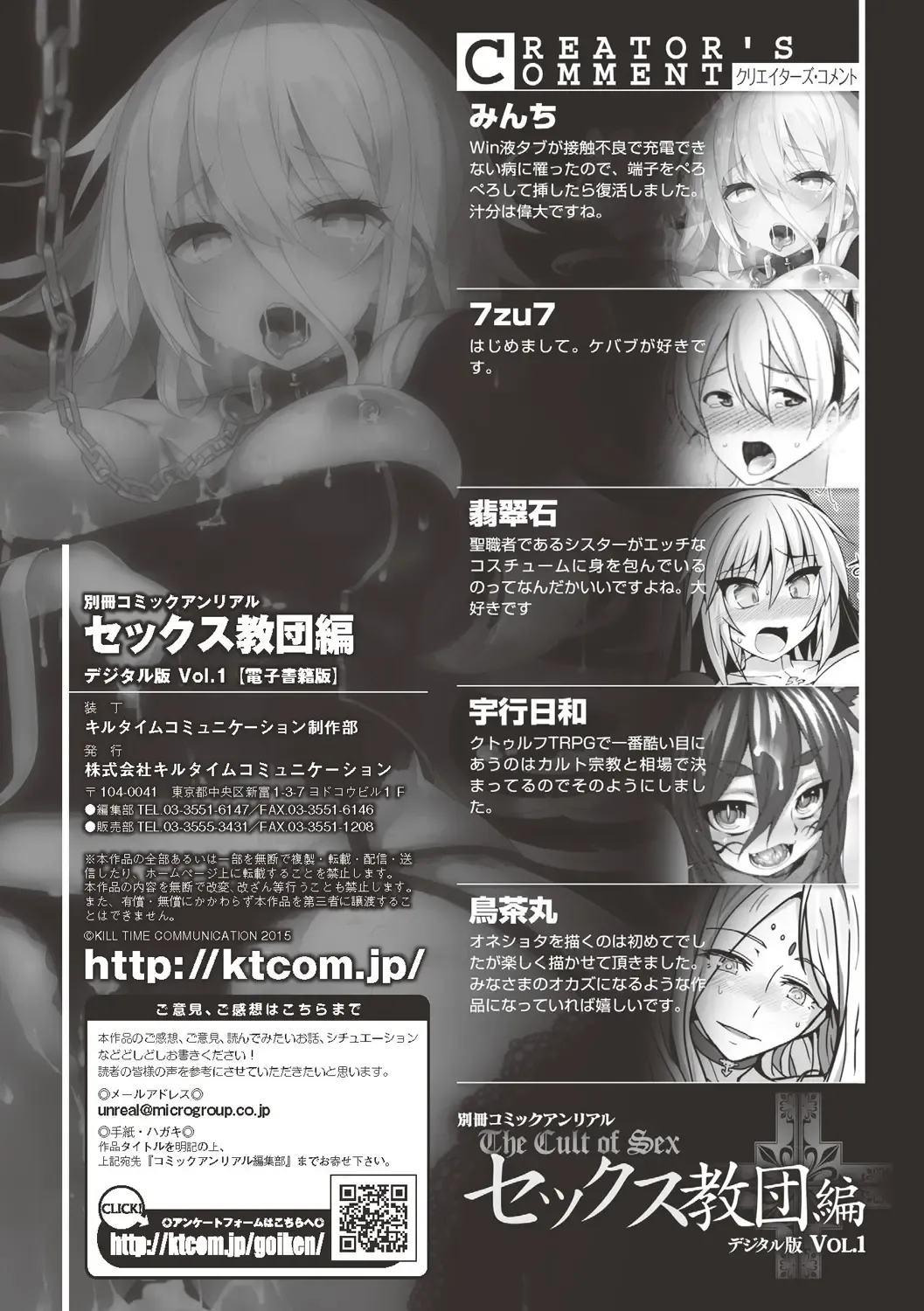 Bessatsu Comic Unreal Sex Kyoudan Hen Vol. 1 Fhentai.net - Page 84