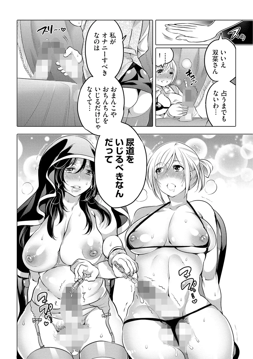 [Inochi Wazuka] Futanari Onee-chan wa Bokura no Omocha  - FUTANARI SISTER IS OUR TOYS Fhentai.net - Page 108