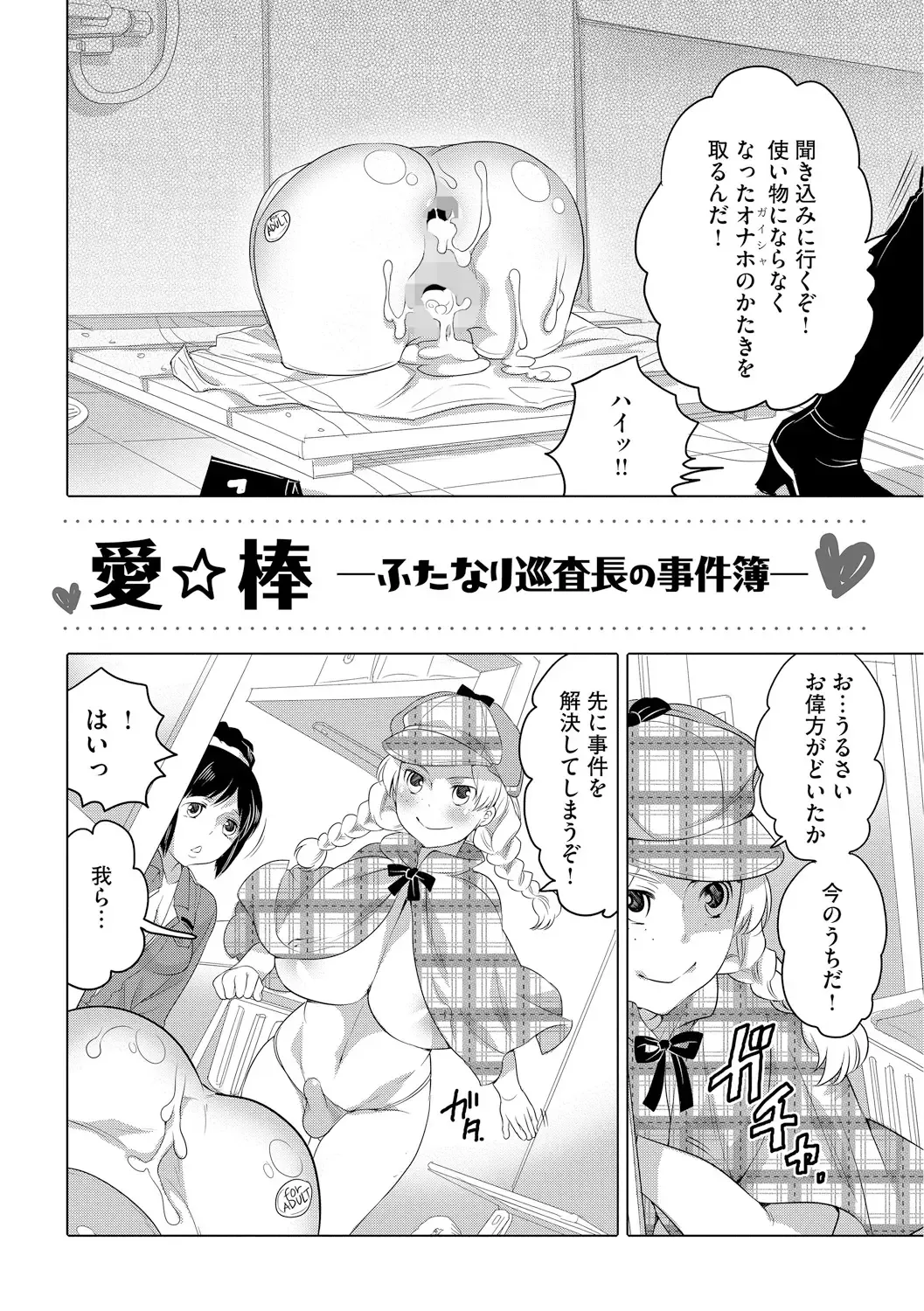 [Inochi Wazuka] Futanari Onee-chan wa Bokura no Omocha  - FUTANARI SISTER IS OUR TOYS Fhentai.net - Page 154