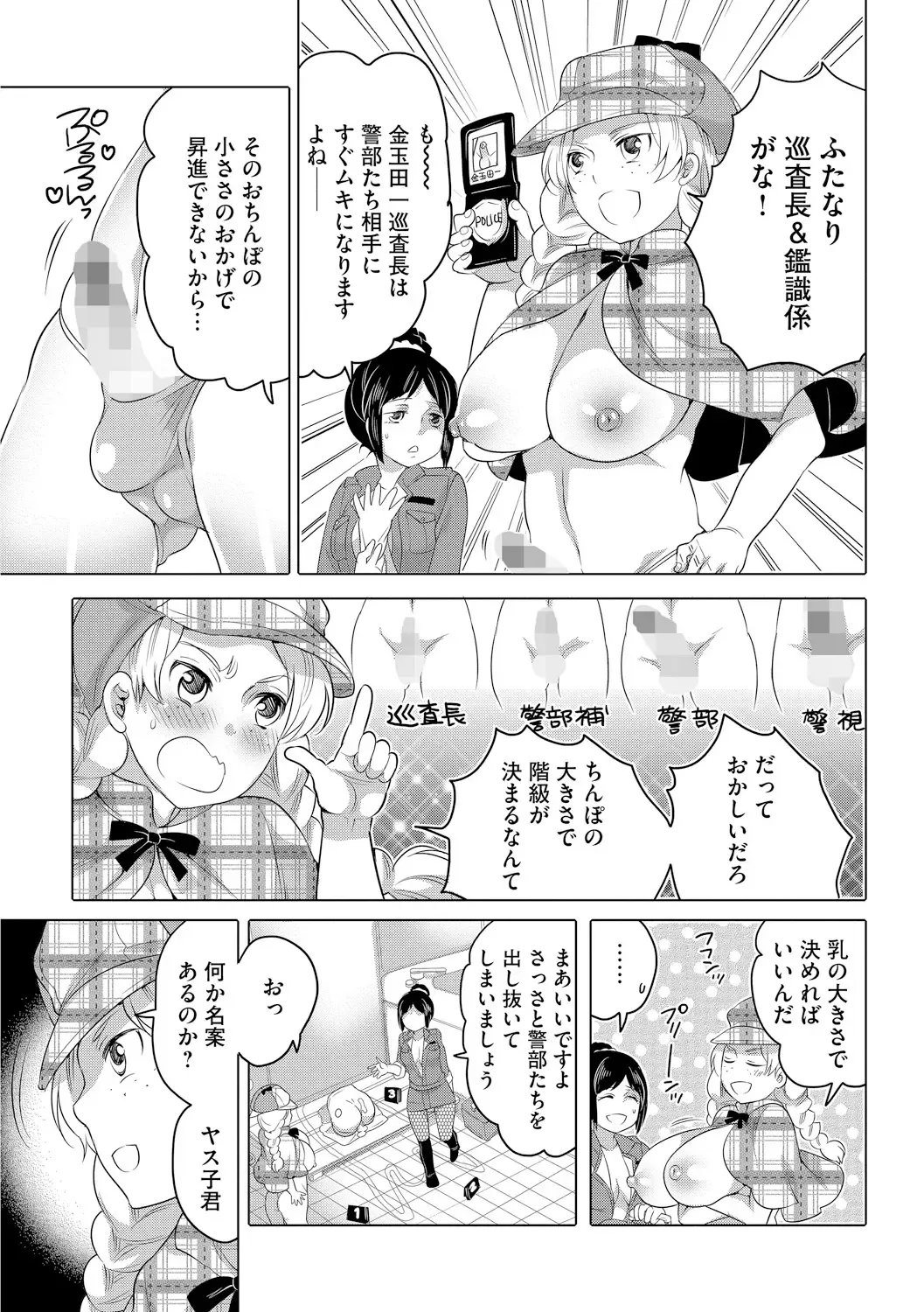 [Inochi Wazuka] Futanari Onee-chan wa Bokura no Omocha  - FUTANARI SISTER IS OUR TOYS Fhentai.net - Page 155