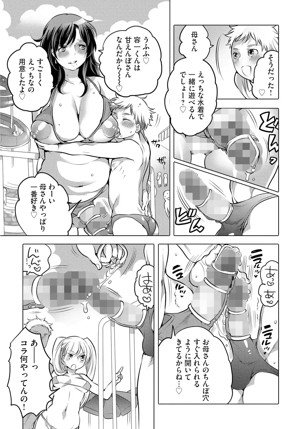 [Inochi Wazuka] Futanari Onee-chan wa Bokura no Omocha  - FUTANARI SISTER IS OUR TOYS Fhentai.net - Page 187