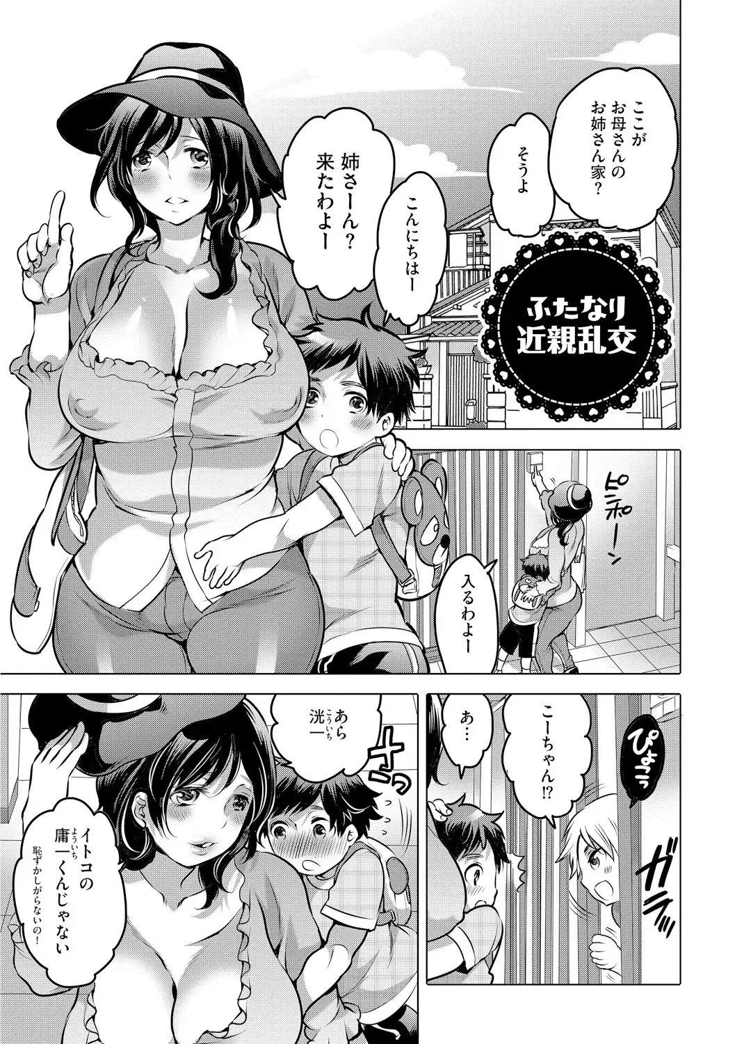 [Inochi Wazuka] Futanari Onee-chan wa Bokura no Omocha  - FUTANARI SISTER IS OUR TOYS Fhentai.net - Page 21