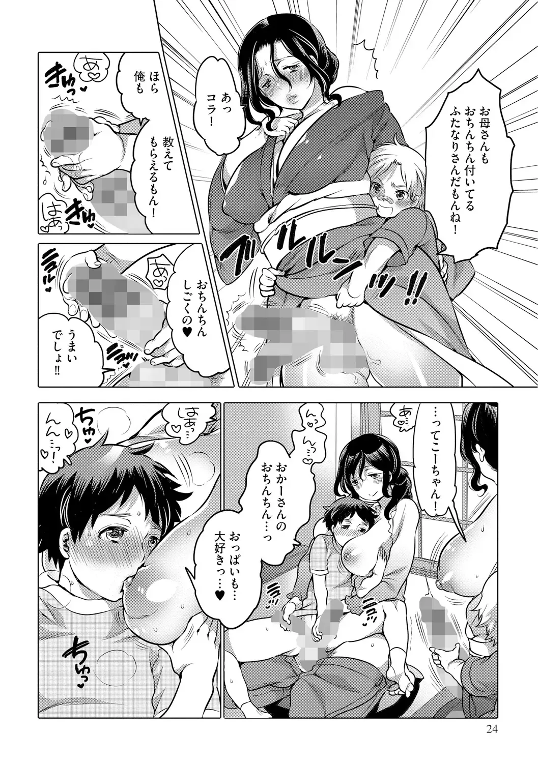 [Inochi Wazuka] Futanari Onee-chan wa Bokura no Omocha  - FUTANARI SISTER IS OUR TOYS Fhentai.net - Page 24