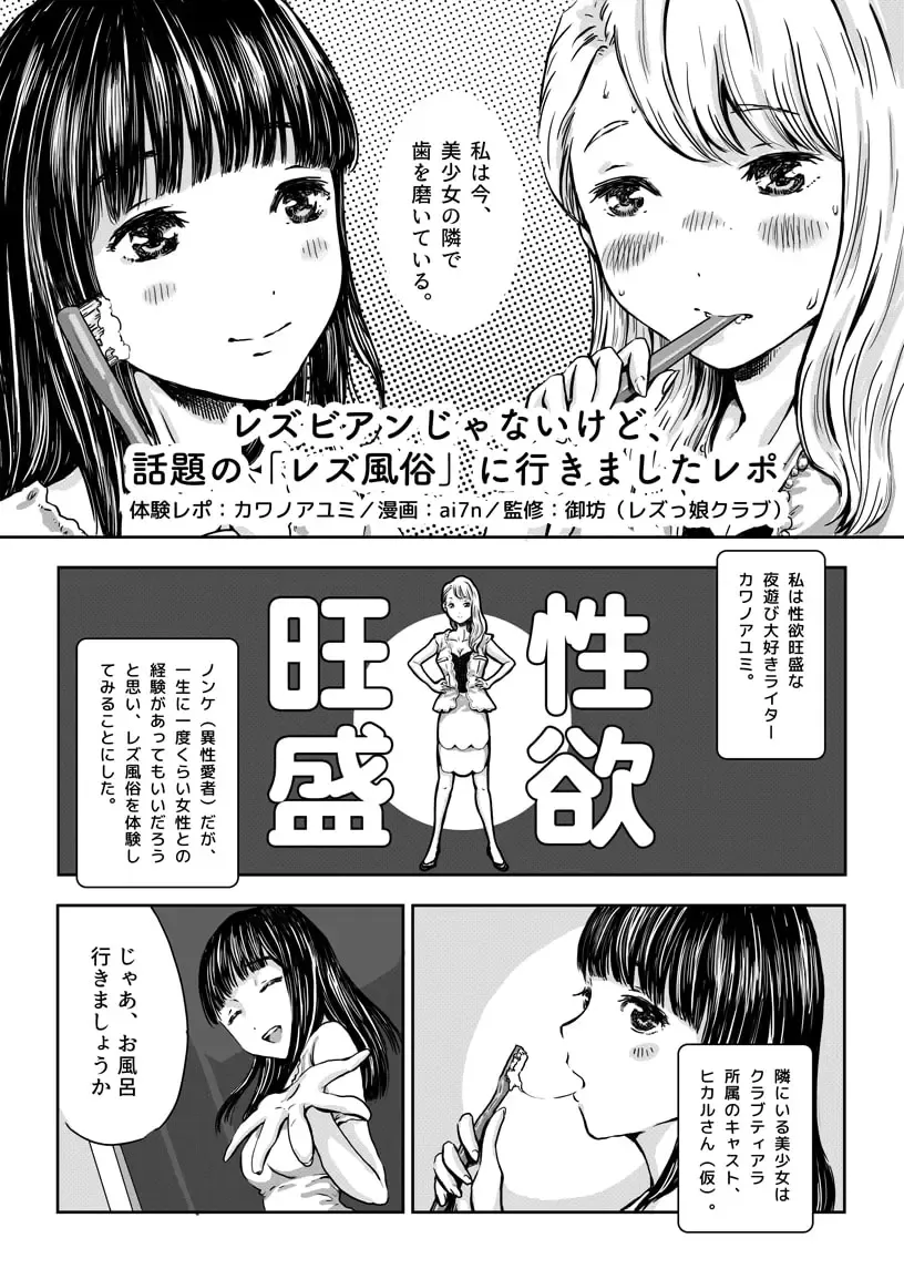 [Ai7n] Rezubian Janaikedo, Wadai no 'Rezu Fuuzoku' ni Ikimashita Repo Fhentai.net - Page 1