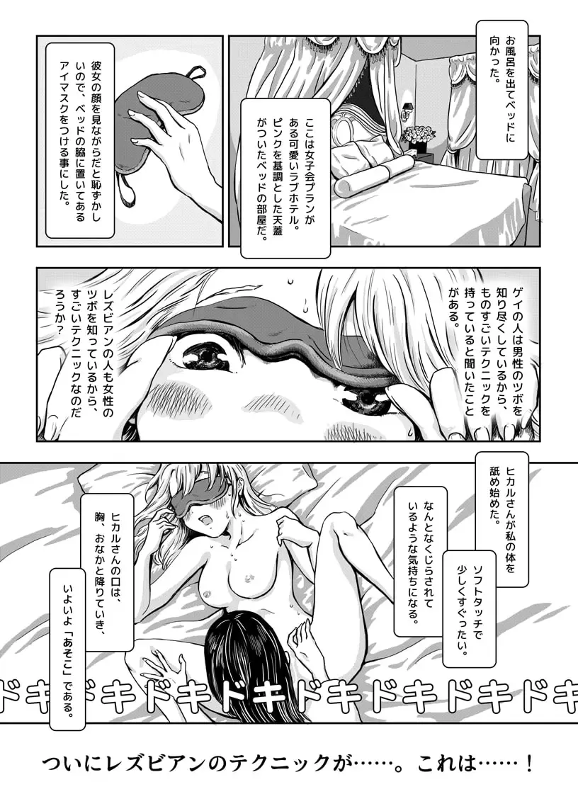 [Ai7n] Rezubian Janaikedo, Wadai no 'Rezu Fuuzoku' ni Ikimashita Repo Fhentai.net - Page 3