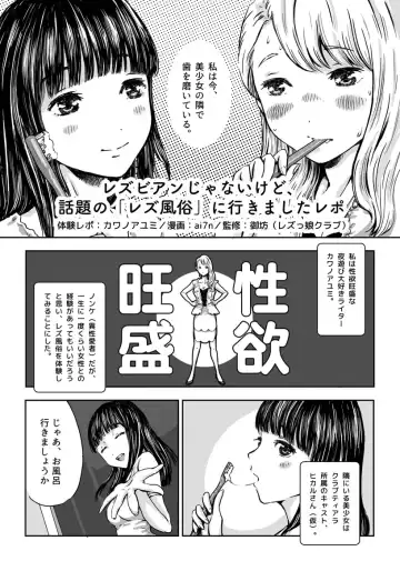 Read [Ai7n] Rezubian Janaikedo, Wadai no 'Rezu Fuuzoku' ni Ikimashita Repo - Fhentai.net