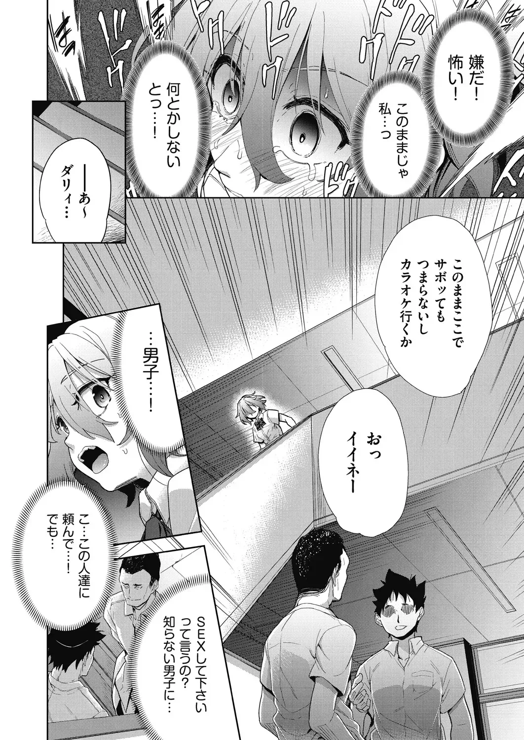 [Tetsuna] Shikiyoku no Kyoushitsu to Ikenie Shoujo Fhentai - Page 114
