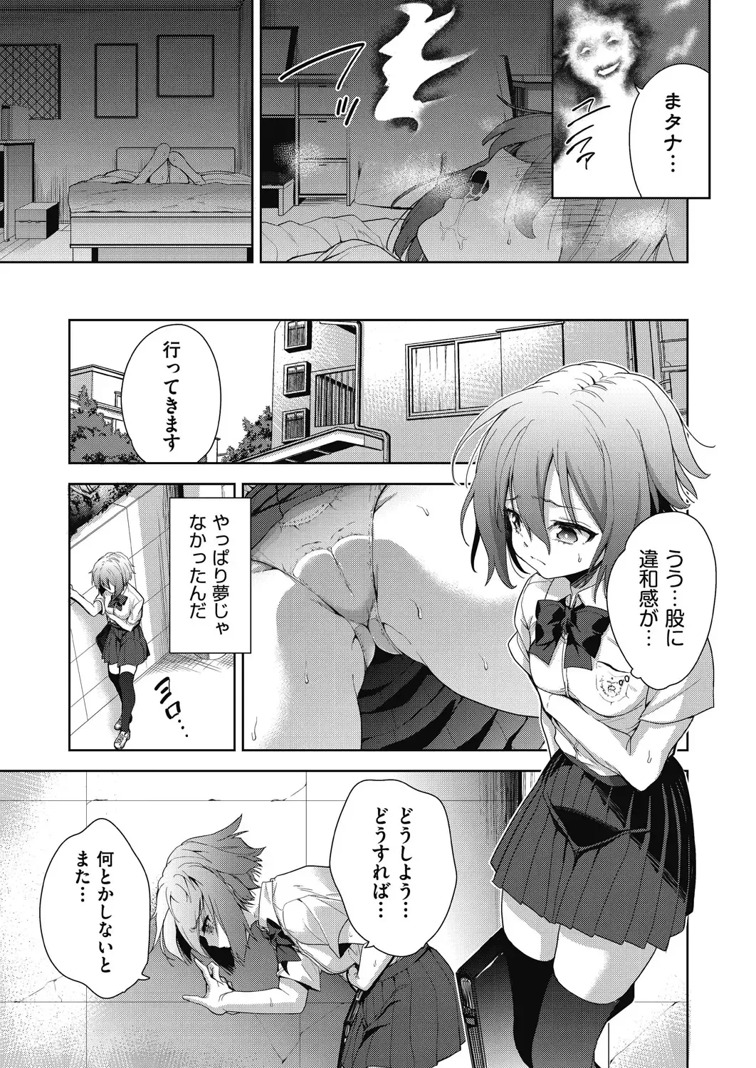 [Tetsuna] Shikiyoku no Kyoushitsu to Ikenie Shoujo Fhentai - Page 21