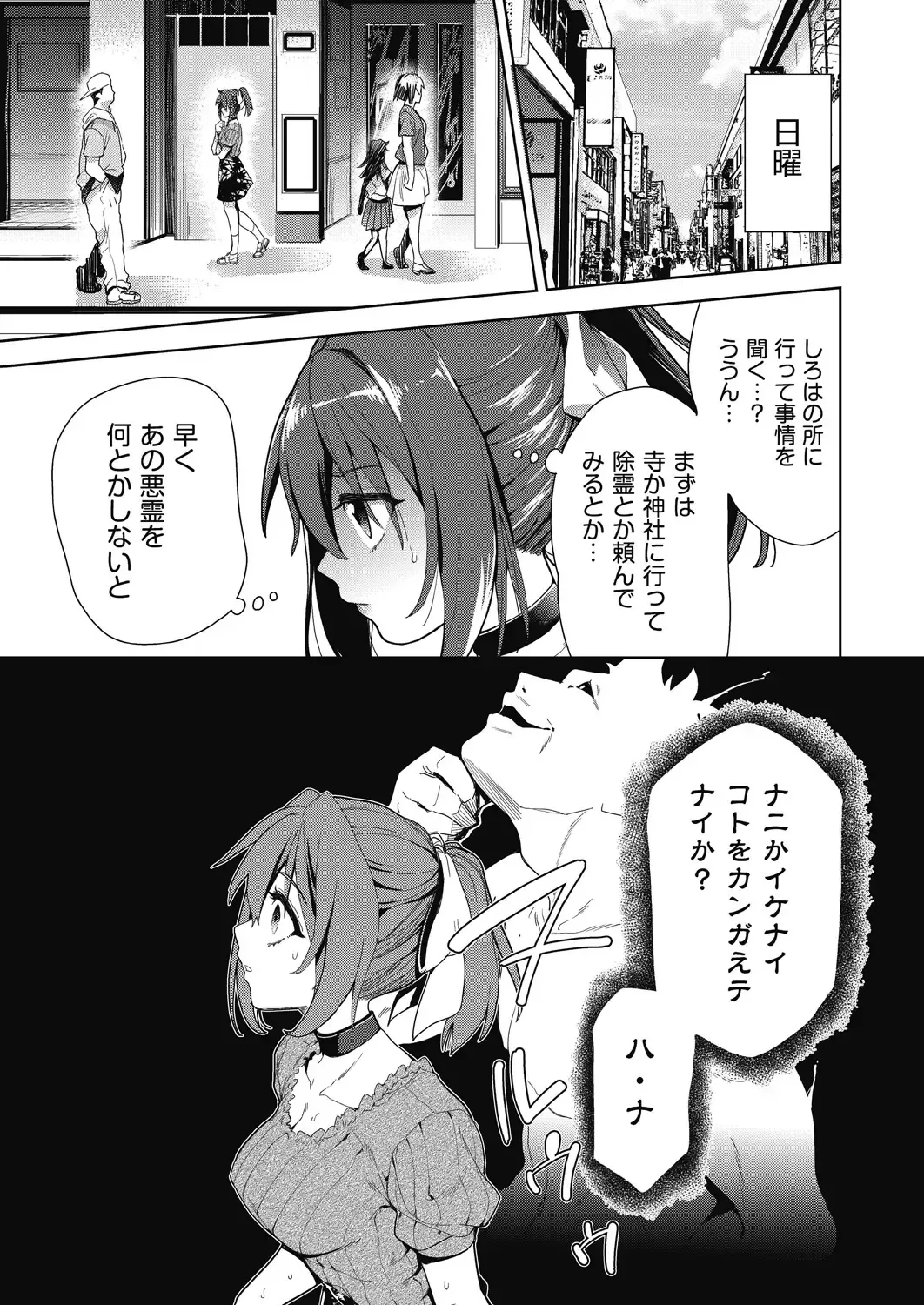 [Tetsuna] Shikiyoku no Kyoushitsu to Ikenie Shoujo Fhentai - Page 55