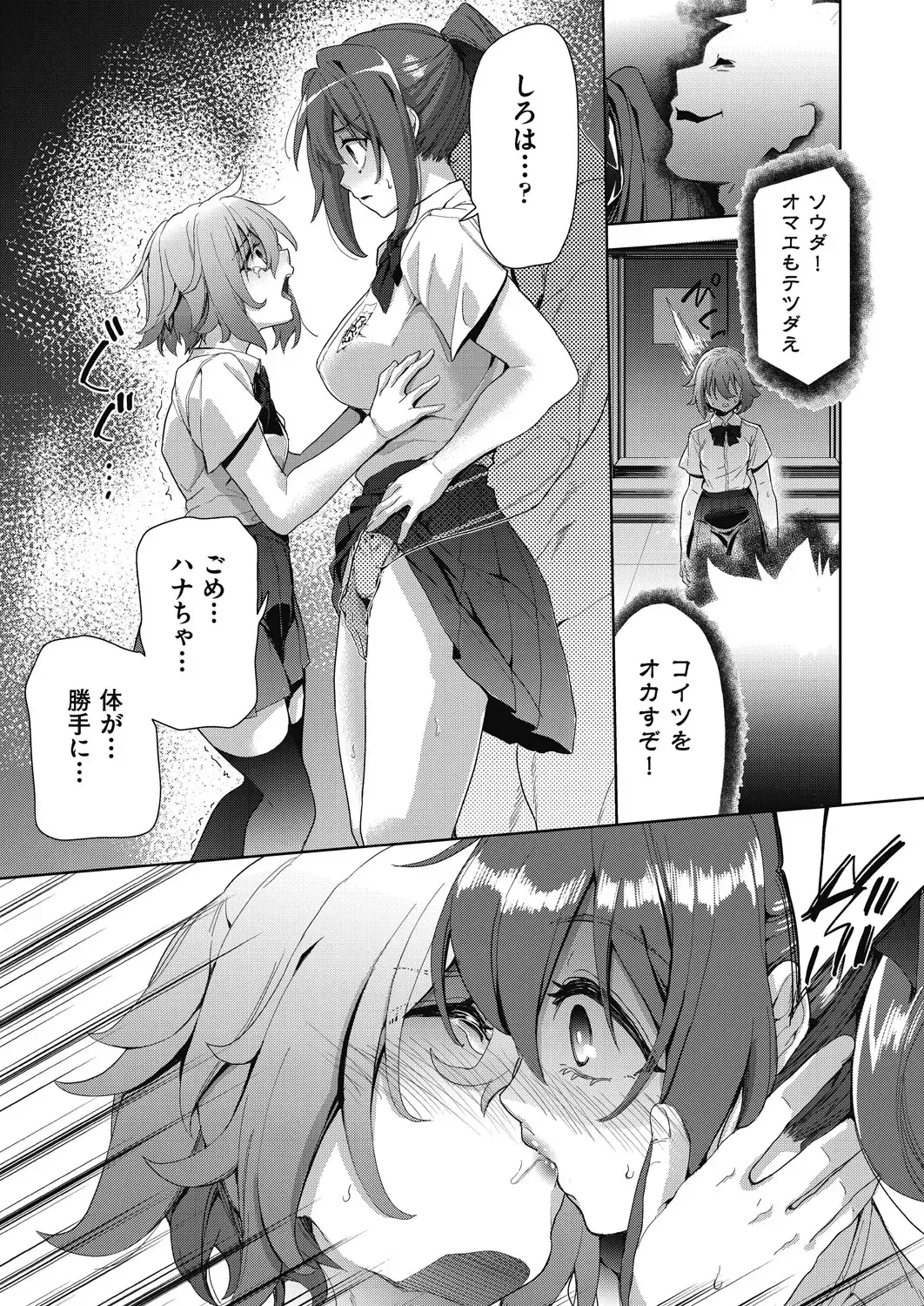 [Tetsuna] Shikiyoku no Kyoushitsu to Ikenie Shoujo Fhentai - Page 73
