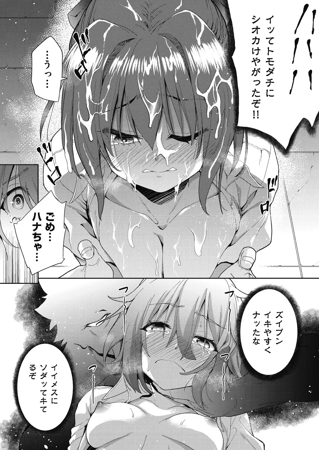 [Tetsuna] Shikiyoku no Kyoushitsu to Ikenie Shoujo Fhentai - Page 77