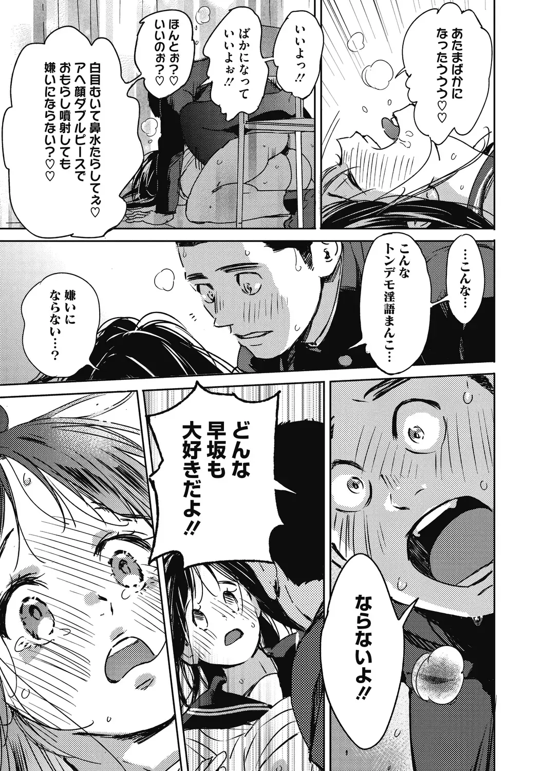 [Mori Manpei] Barairo ni Somare - Feel so PINK! Fhentai - Page 145