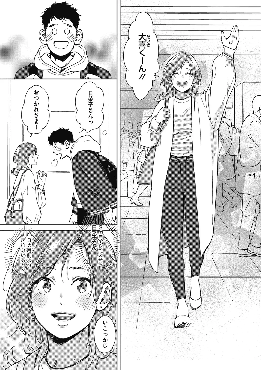 [Mori Manpei] Barairo ni Somare - Feel so PINK! Fhentai - Page 155