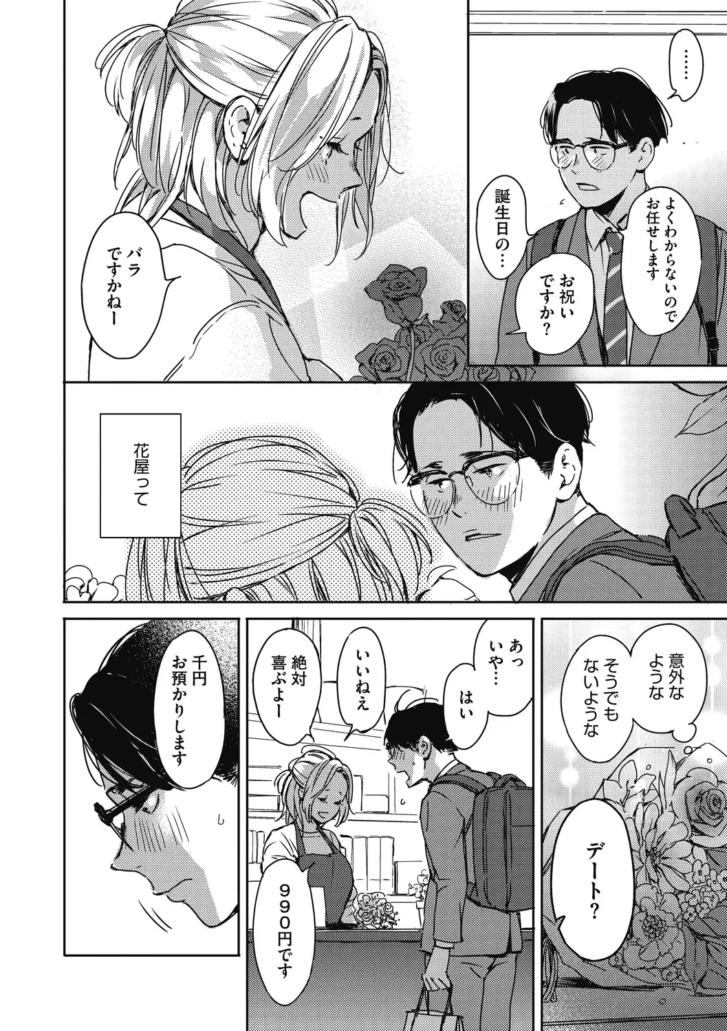 [Mori Manpei] Barairo ni Somare - Feel so PINK! Fhentai - Page 42