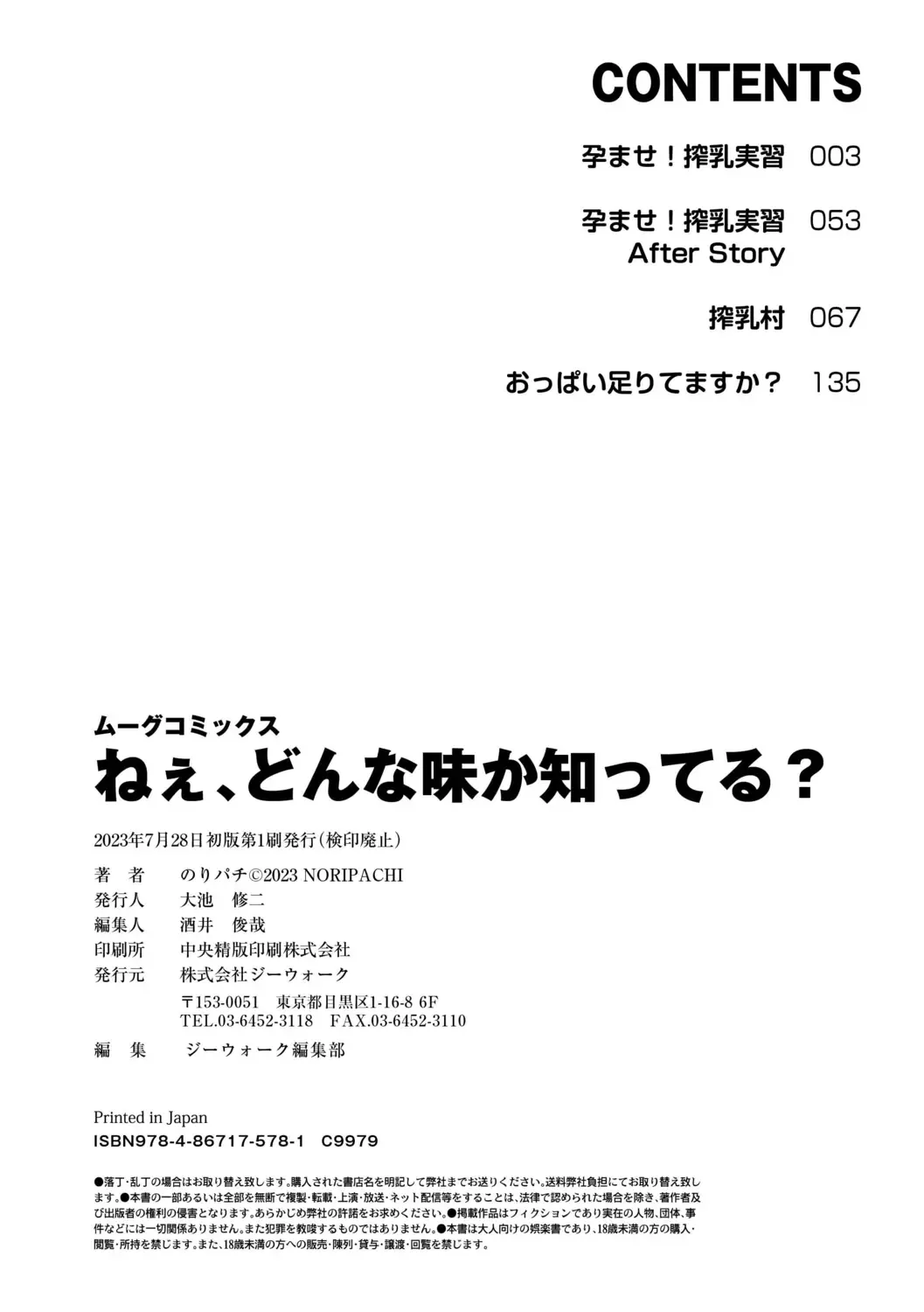 [Noripachi] Nee, Donna Aji ka Shitteru? Fhentai - Page 178