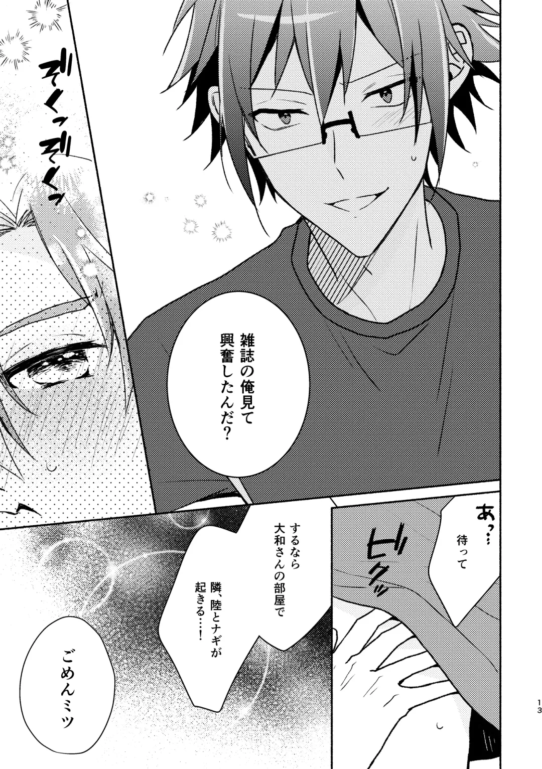 [Amano Megumi] Secret Expectations Fhentai - Page 12