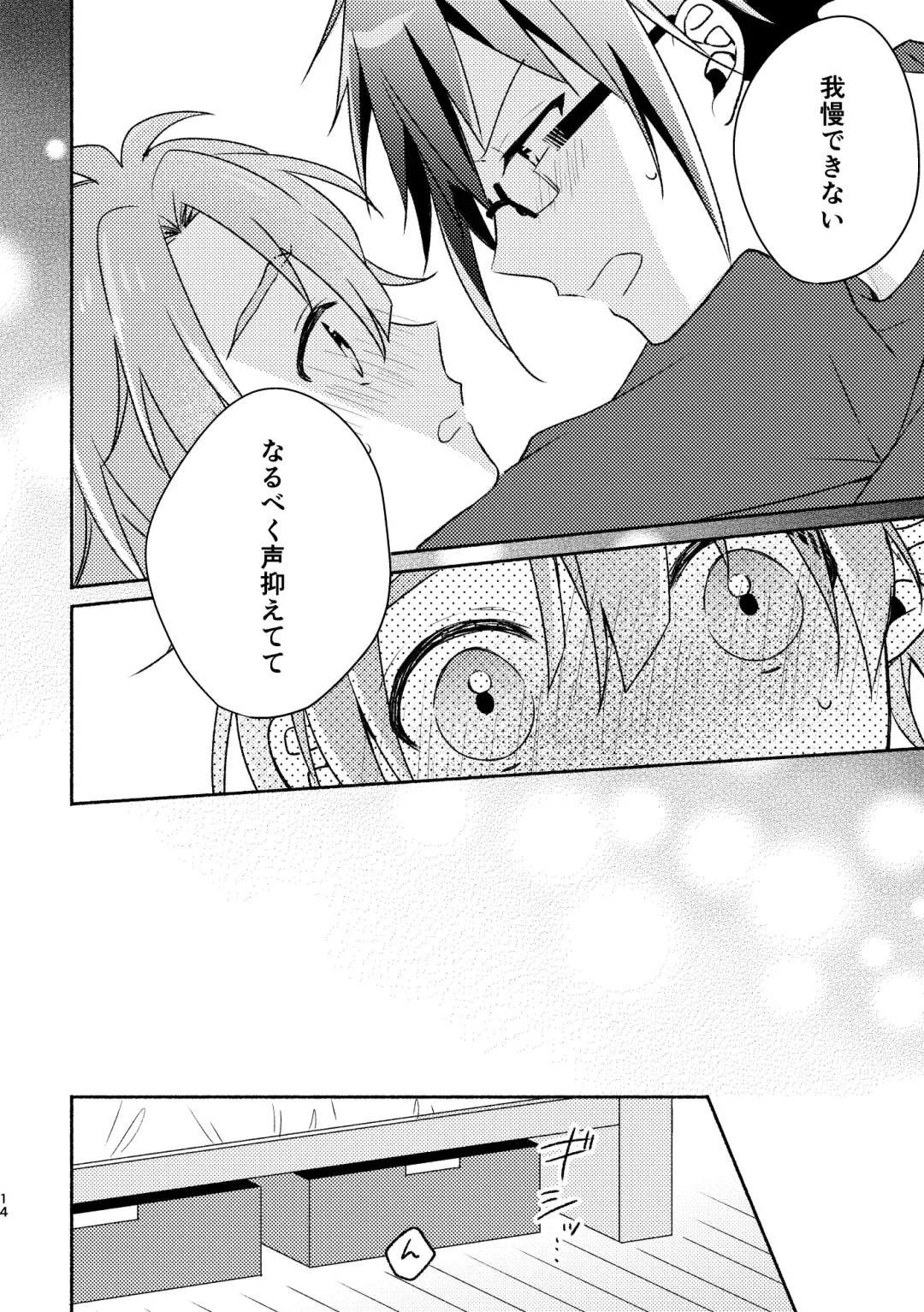 [Amano Megumi] Secret Expectations Fhentai - Page 13
