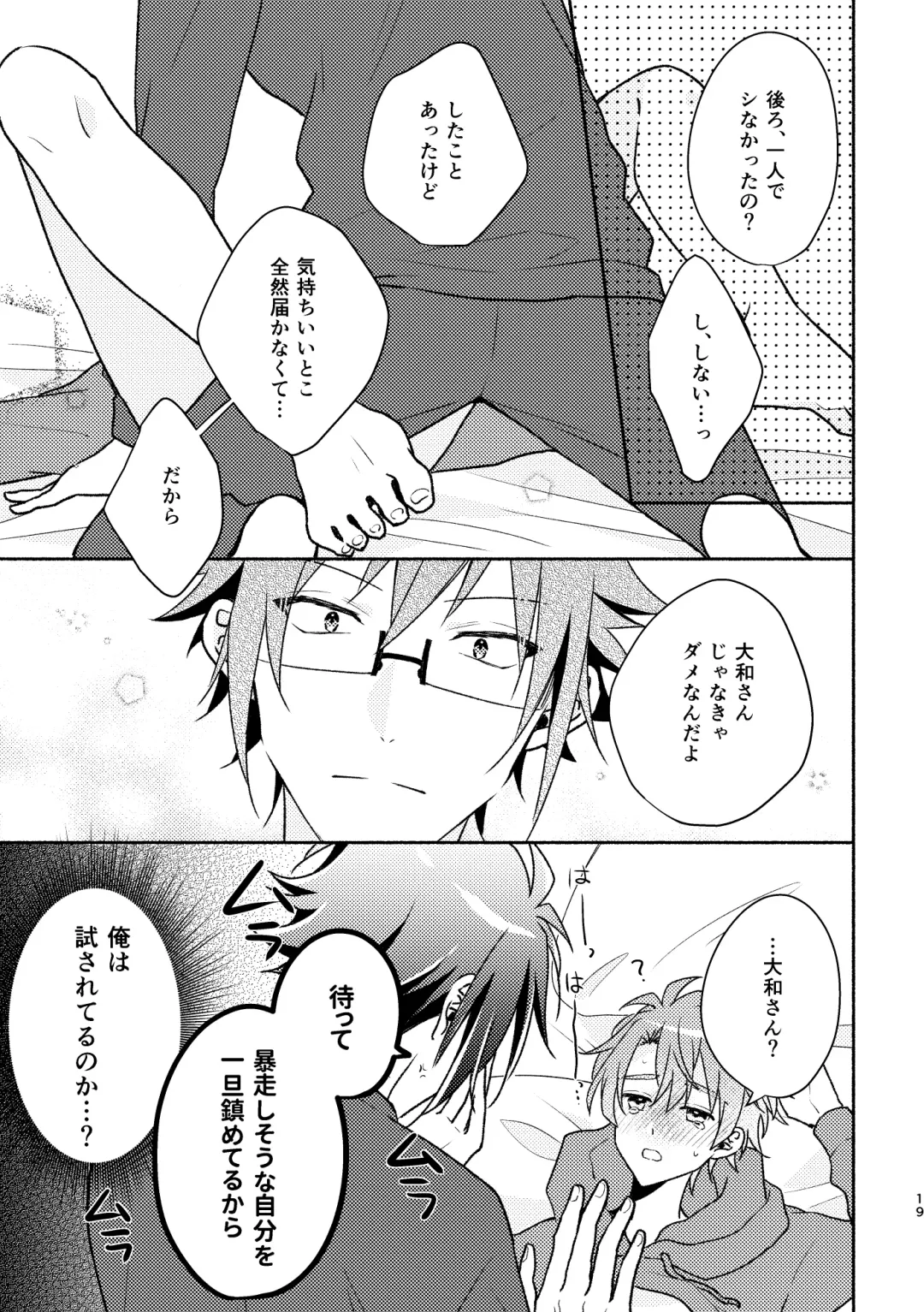 [Amano Megumi] Secret Expectations Fhentai - Page 18