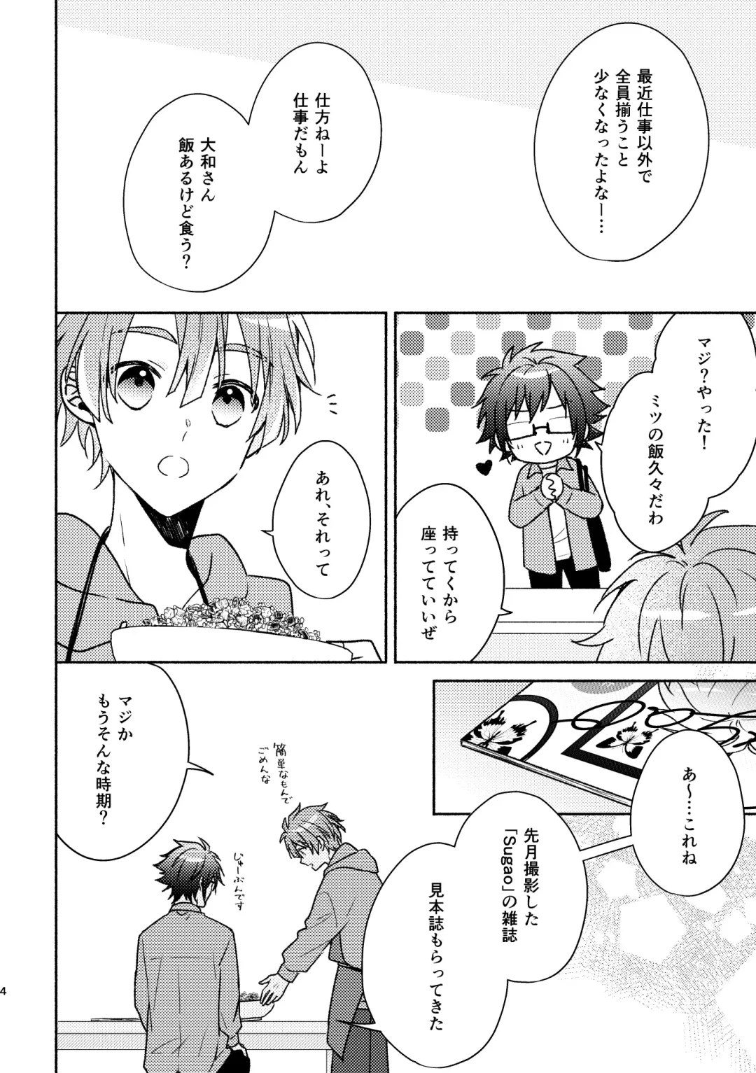 [Amano Megumi] Secret Expectations Fhentai - Page 3