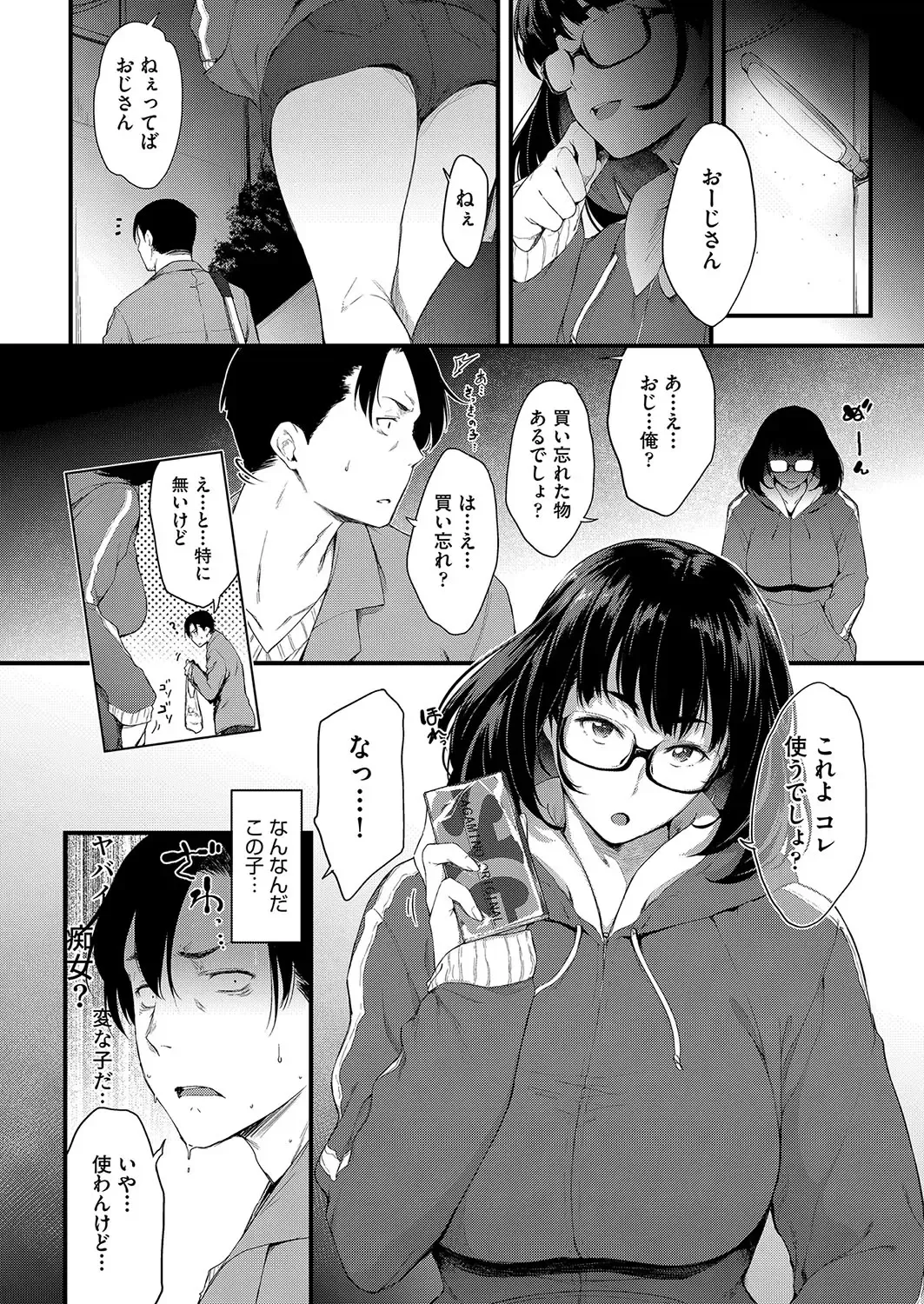 [Barlun] Chichi to Megane to Etc - Boobs, glasses and etc... Fhentai.net - Page 145