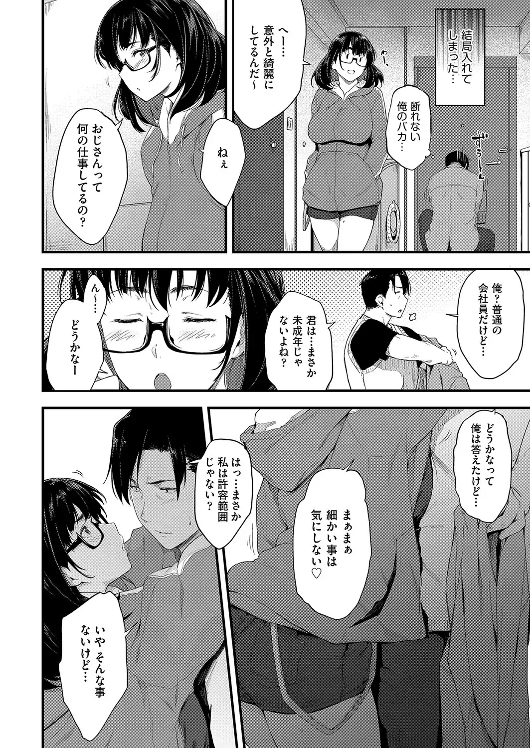 [Barlun] Chichi to Megane to Etc - Boobs, glasses and etc... Fhentai.net - Page 147