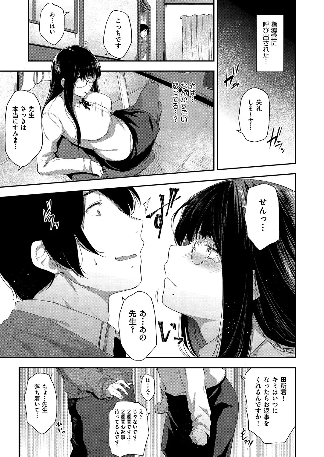 [Barlun] Chichi to Megane to Etc - Boobs, glasses and etc... Fhentai.net - Page 172