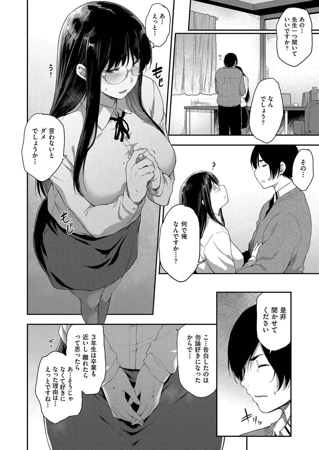 [Barlun] Chichi to Megane to Etc - Boobs, glasses and etc... Fhentai.net - Page 173