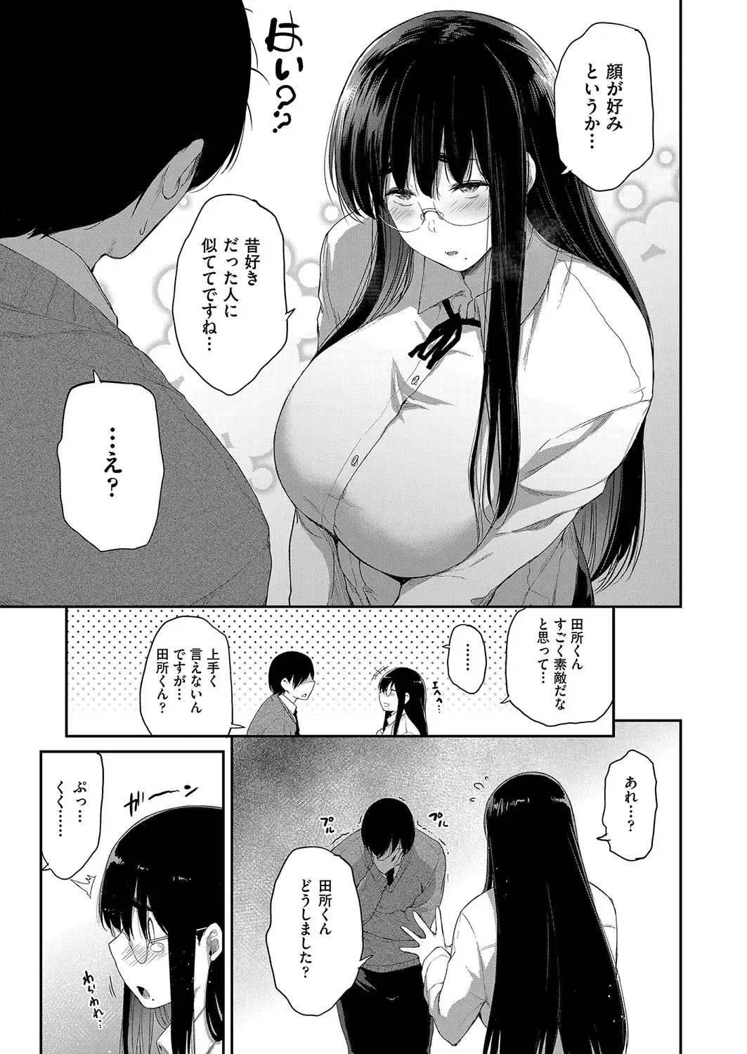 [Barlun] Chichi to Megane to Etc - Boobs, glasses and etc... Fhentai.net - Page 174