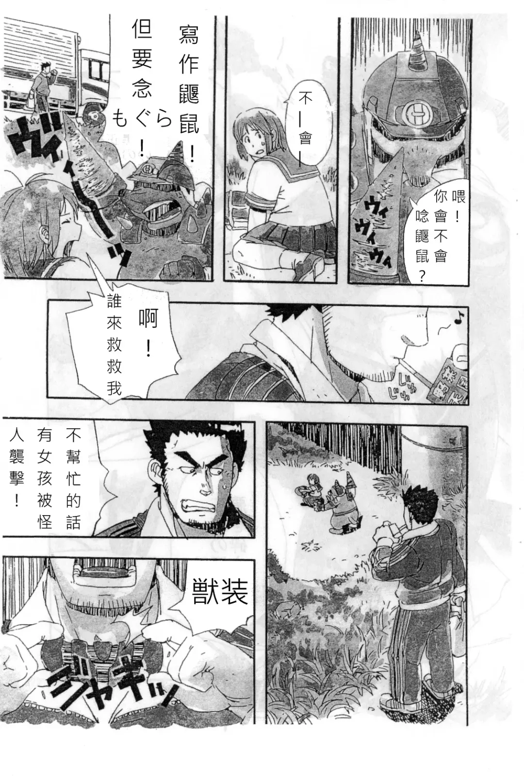 [Gamma] Choujuu Gasshin Build Tiger Fhentai - Page 5