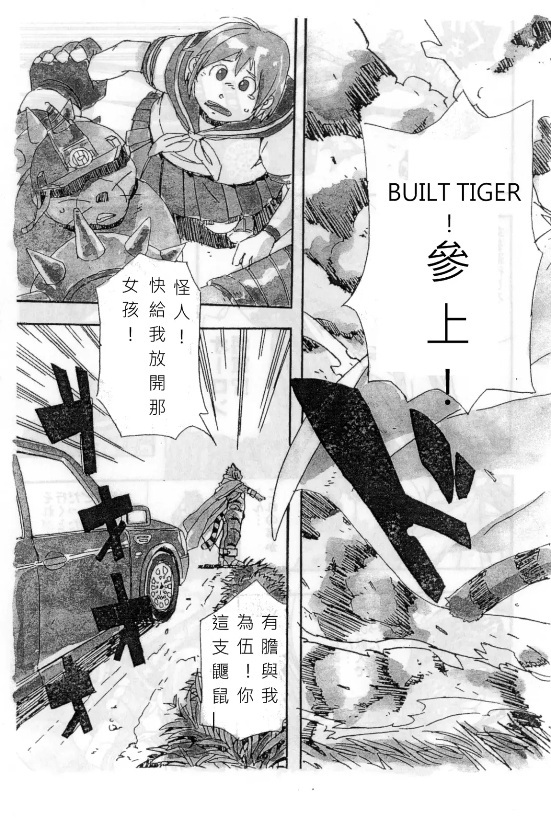 [Gamma] Choujuu Gasshin Build Tiger Fhentai - Page 8