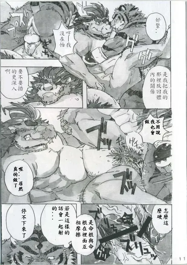 [Gamma] Choujuu Gasshin Build Tiger 4 Fhentai - Page 12